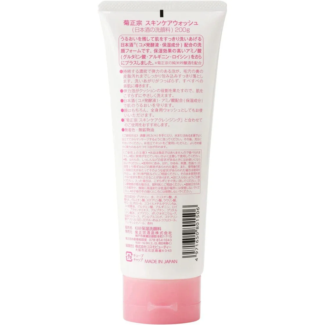 P-5-KKM-SKE-FW-200-Kikumasamune_Japanese_Sake_Face_Wash_200g.webp