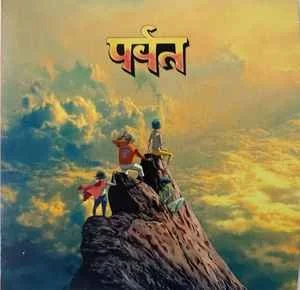 A group of people, including children and adults, standing on top of a rocky mountain peak during sunset or sunrise with a dramatic sky, and the word 'Prerna' written in Hindi at the top.