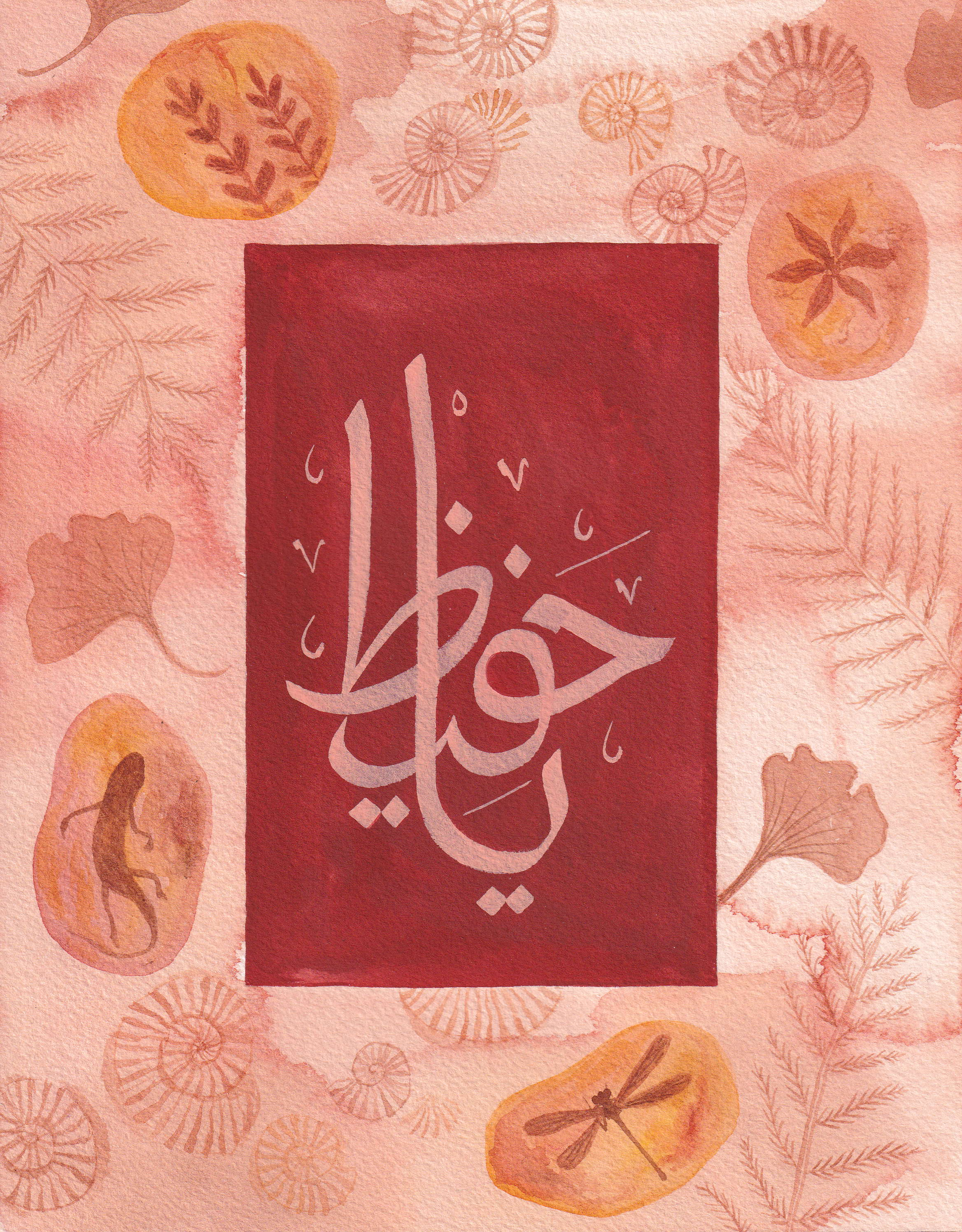 Ya Hafiz Fine Art Print