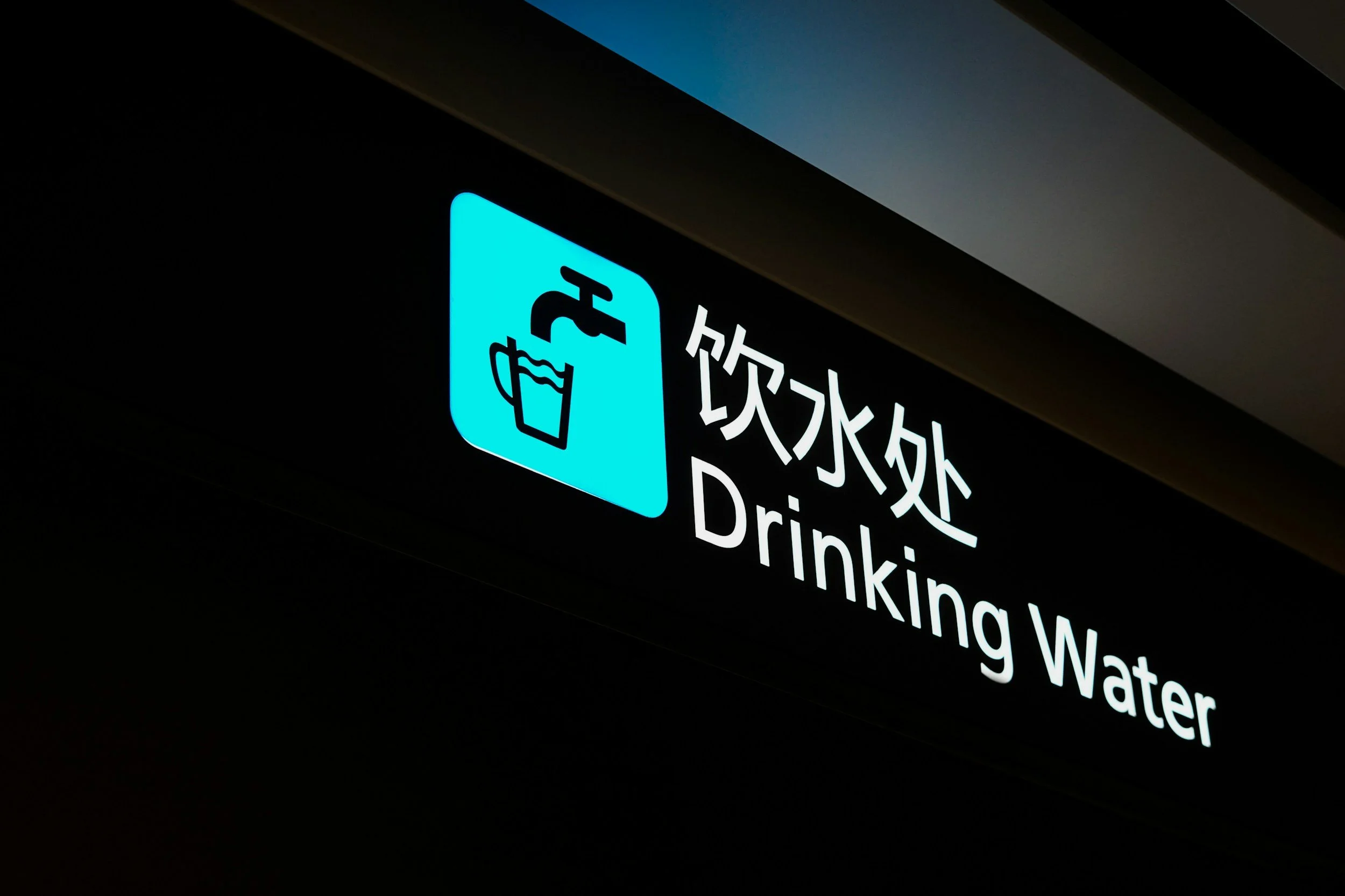 drinking water sign at an airport with japanese text