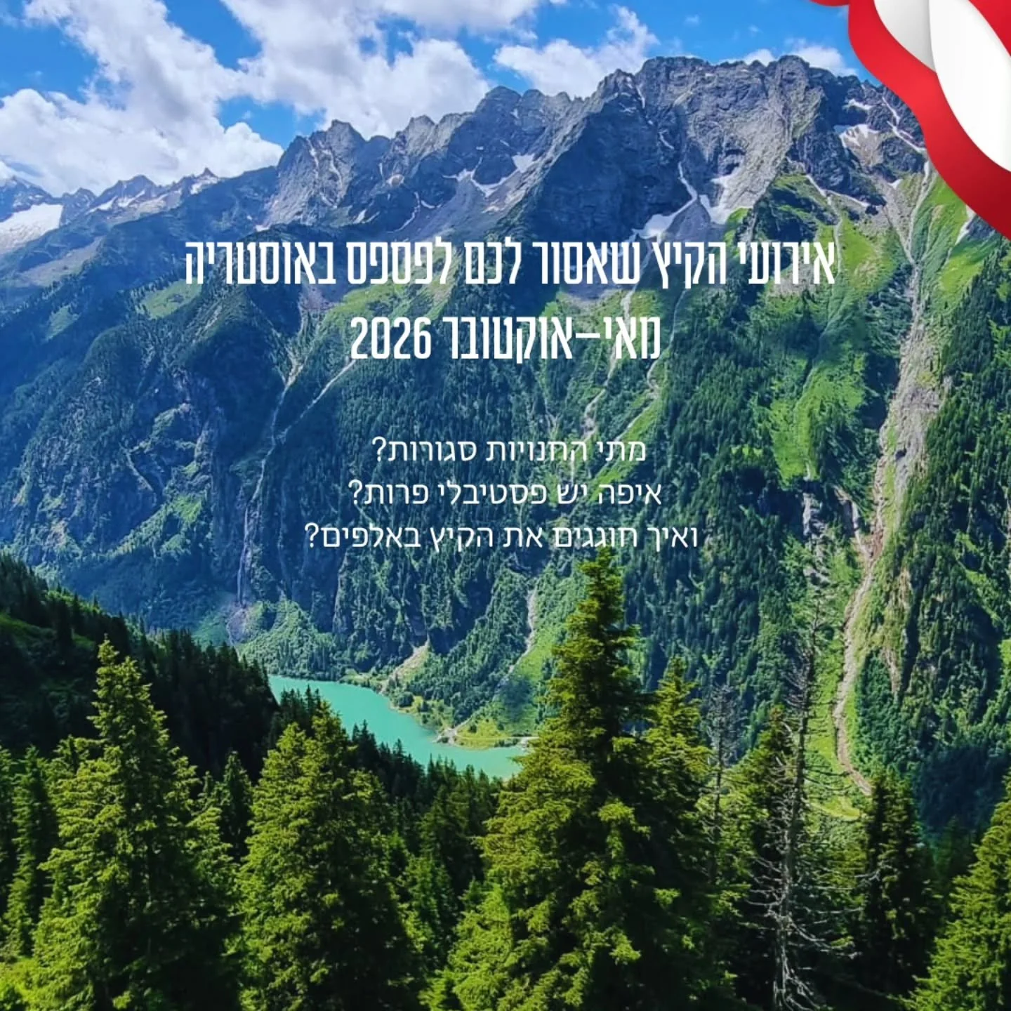 אל תתפסו לא מוכנים!!! המדריך לכל מה שקורה באוסטריה, טירול ,מאי-אוקטובר 🏔️🇦🇹

תארו לעצמכם שאתם מגיעים לעיירה הכי ציורית בטירול, רעבים אחרי יום טיול, ומתגלים לעובדה המצערת שכל הסופרמרקטים סגורים. למה? כי היום חג לאומי ולא ידעתם.

כדי שזה לא יקרה לכם