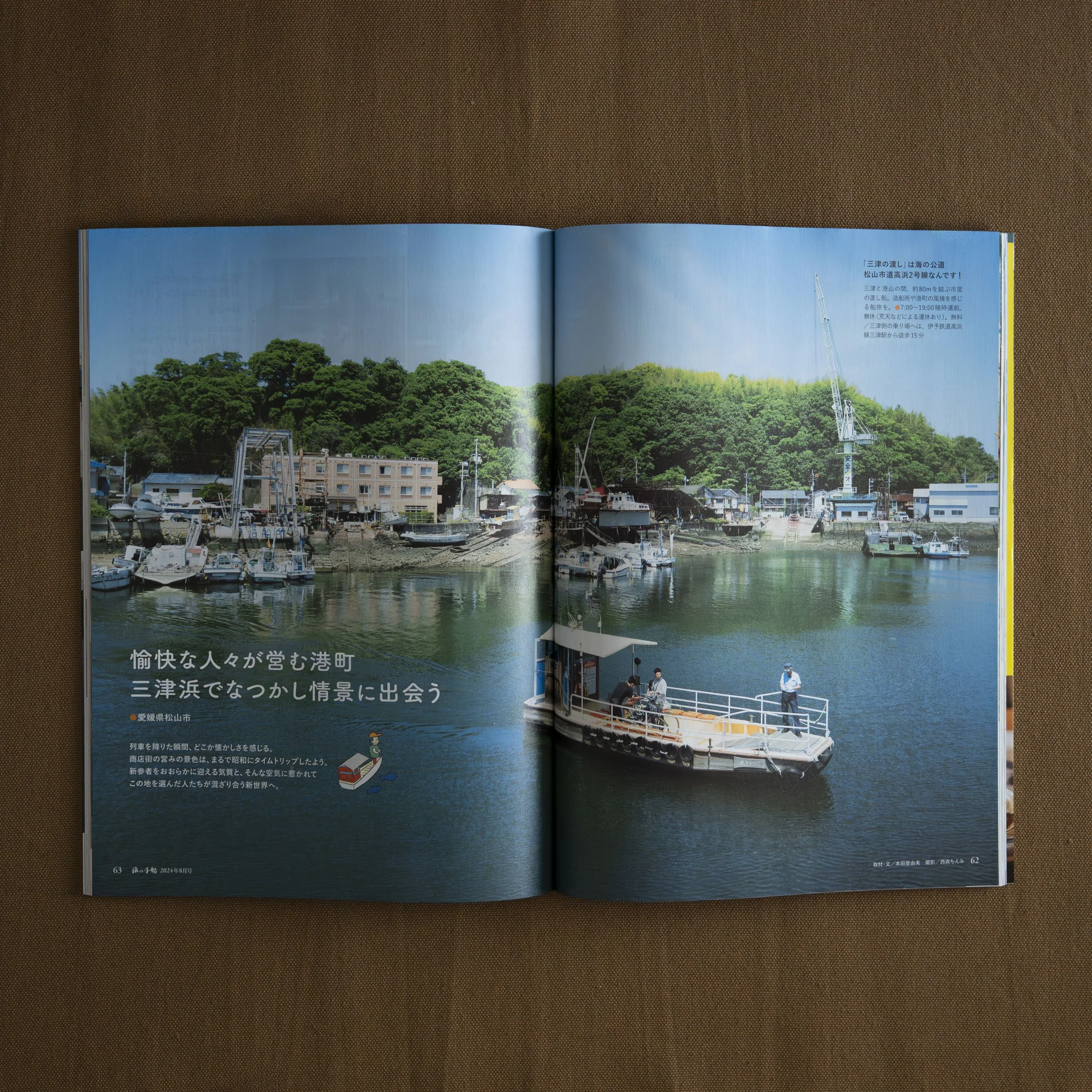 旅の手帖｜2024年8月号｜P58-67