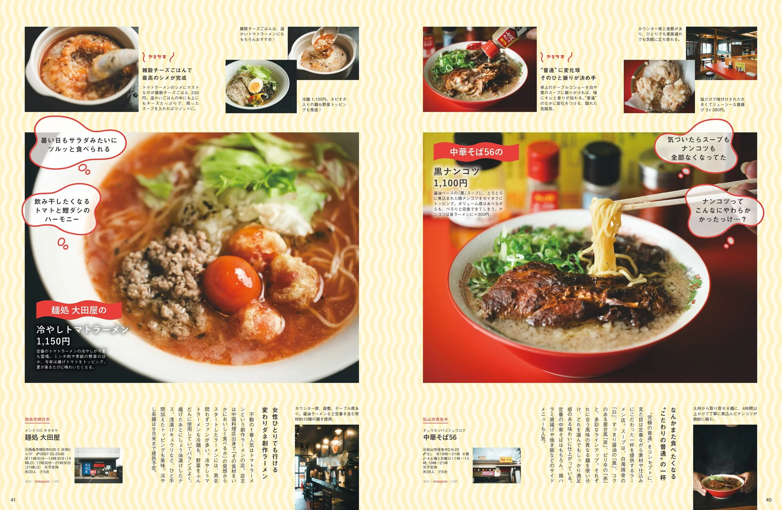 愛媛こまち2025年9月号