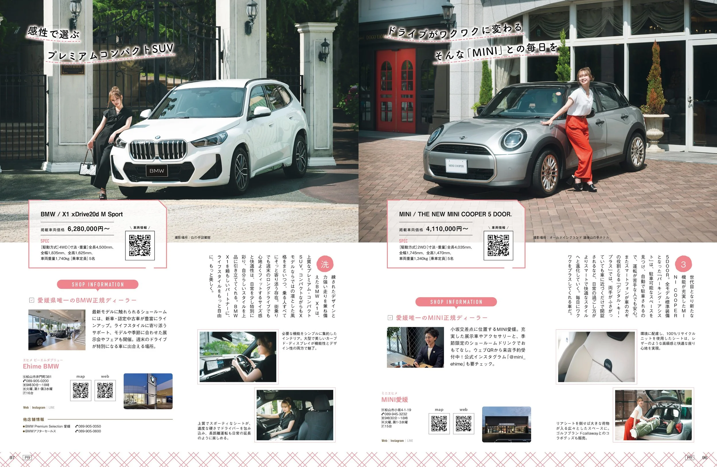愛媛こまち2025年8月号