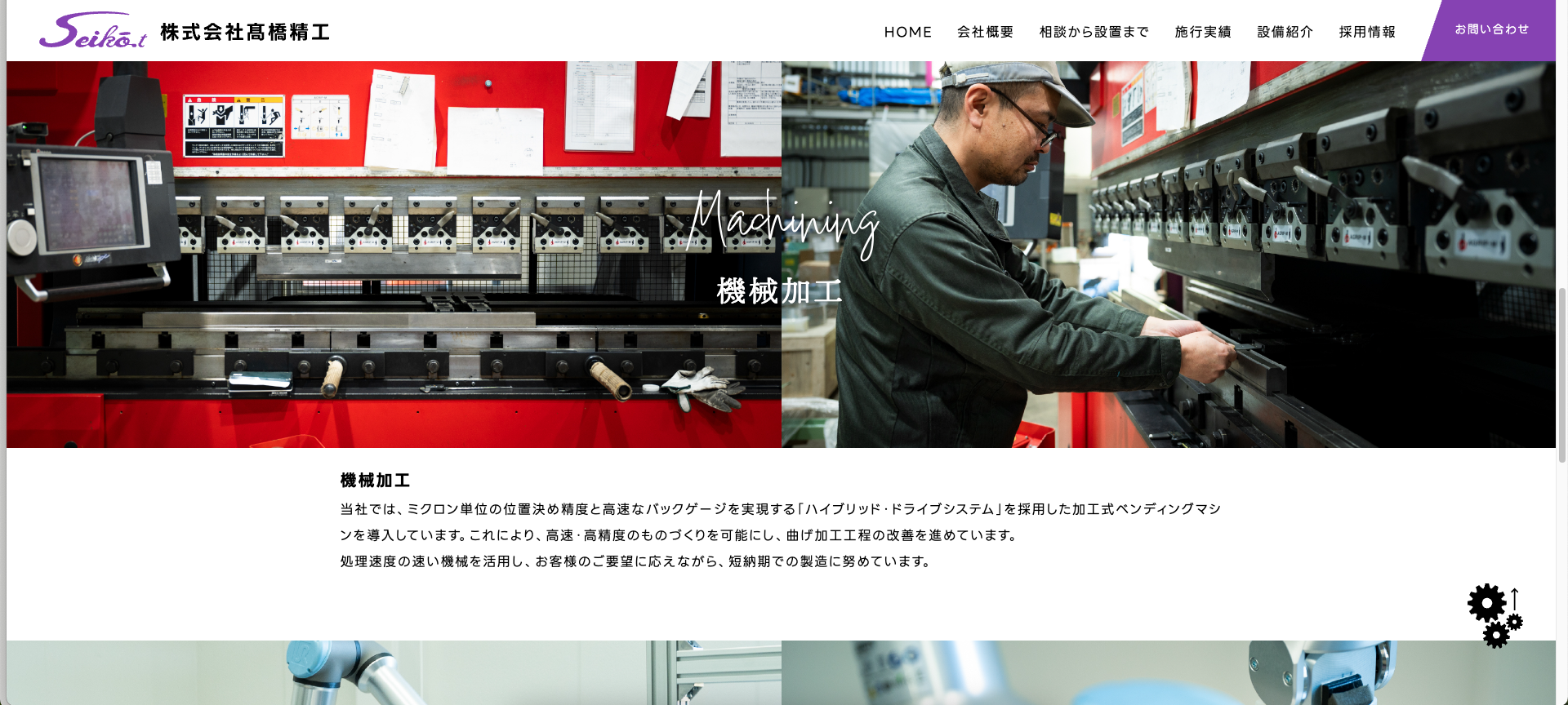 Corporate website｜company profile / facilities