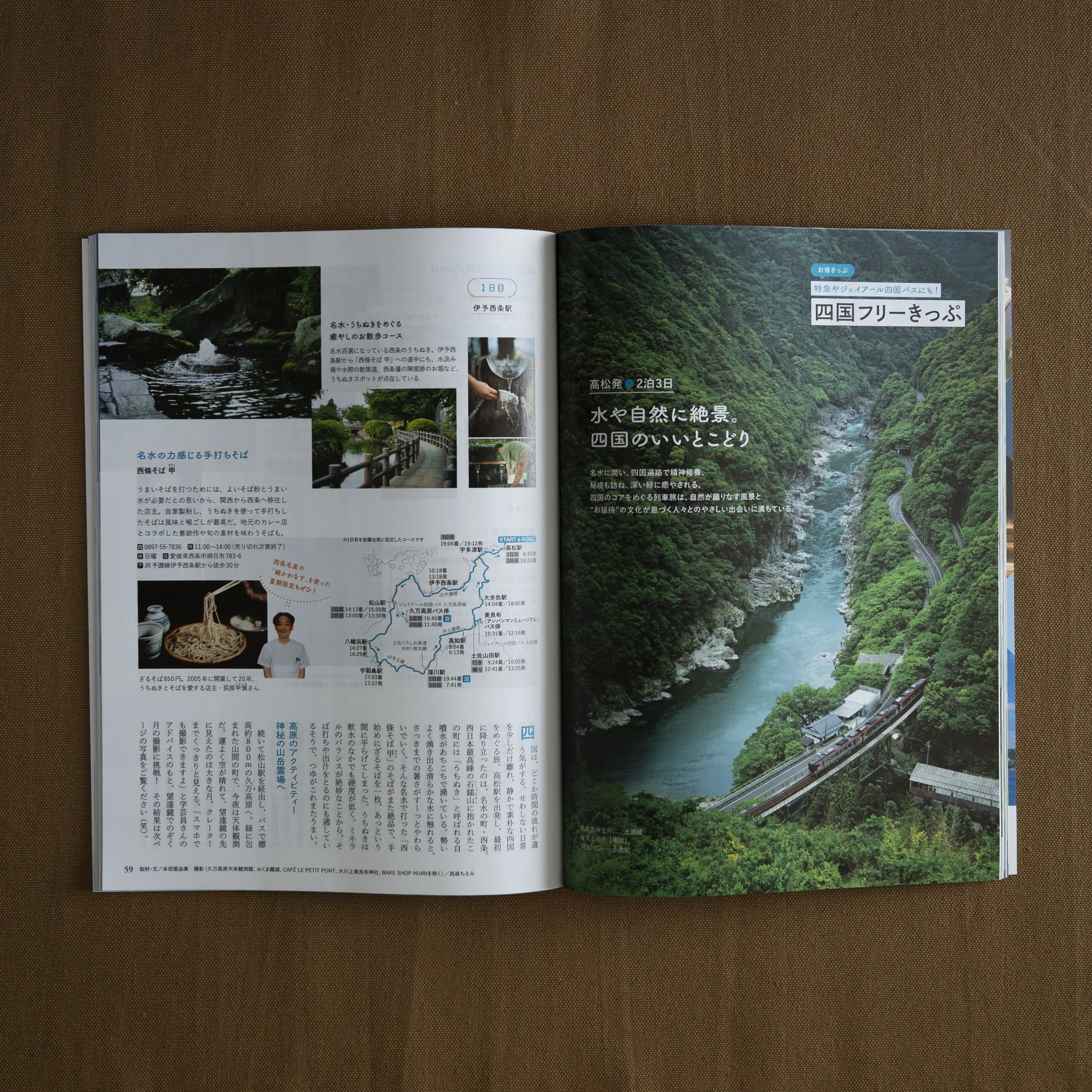 旅の手帖｜2025年8月号｜P58-63