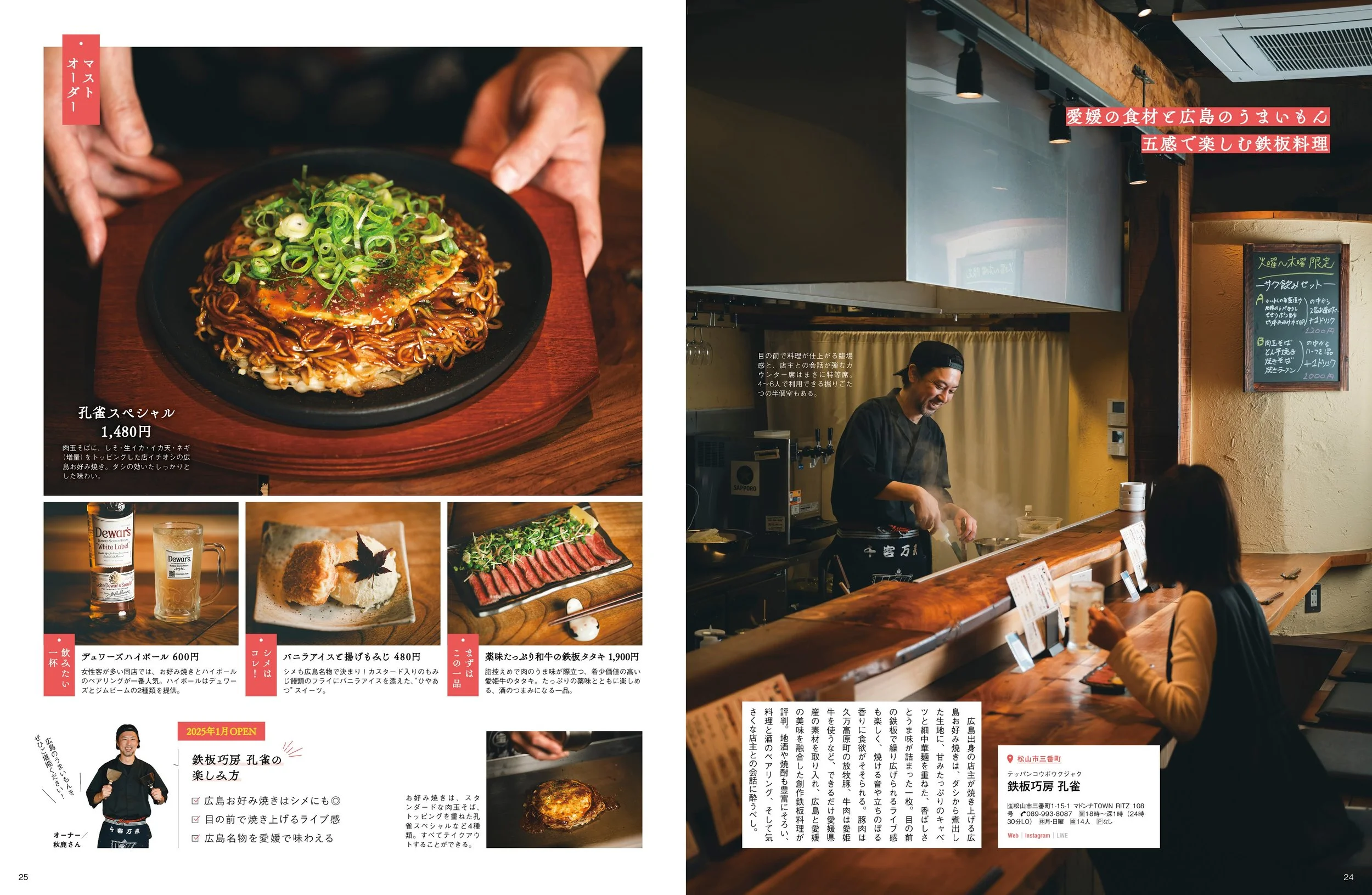 愛媛こまち2025年6月号