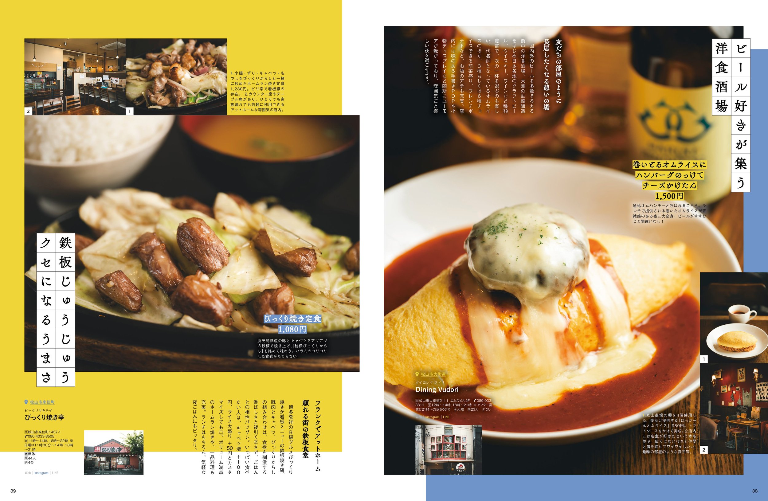 愛媛こまち2025年6月号