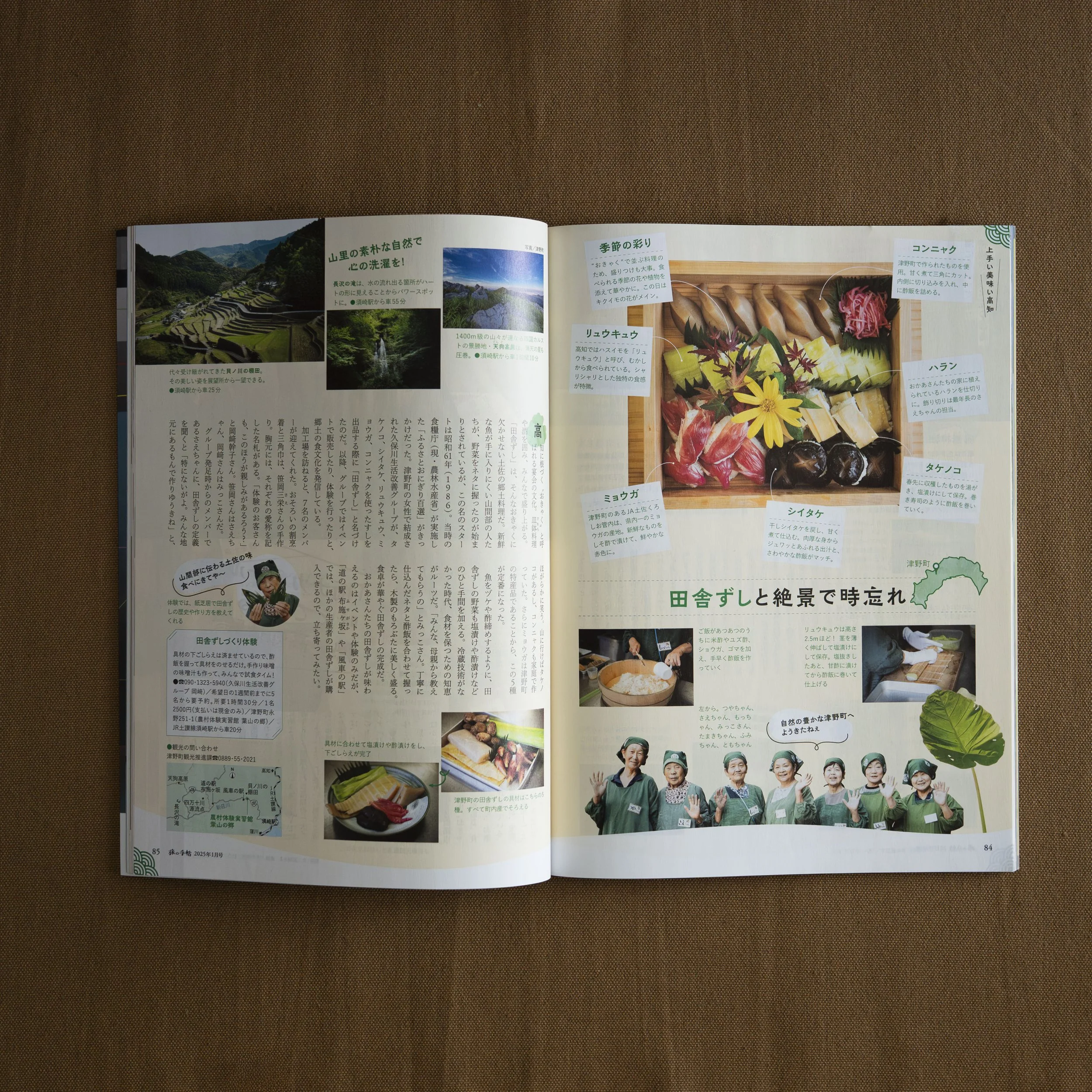 旅の手帖｜2025年1月号｜P82-85