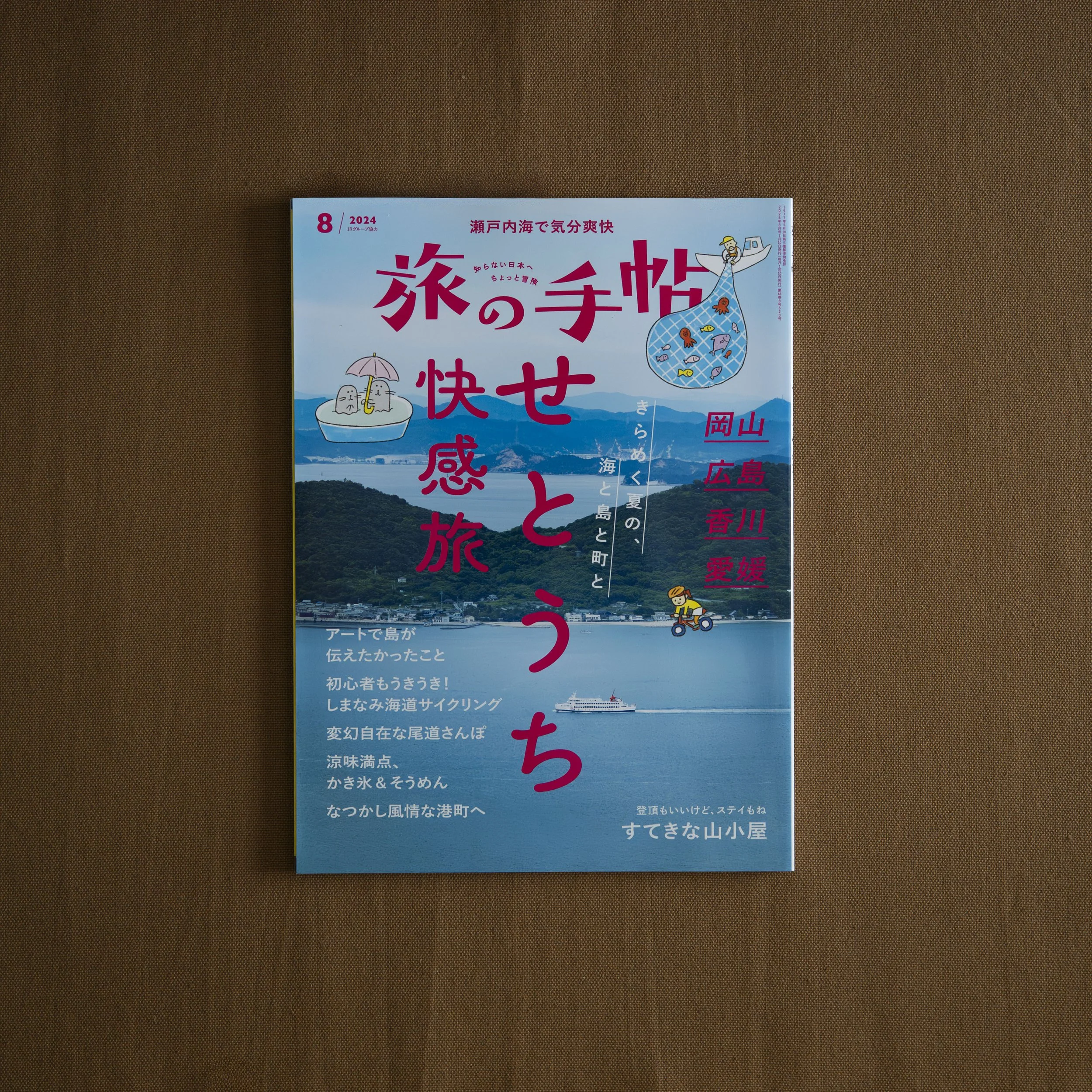 旅の手帖｜2024年8月号｜Cover Photography