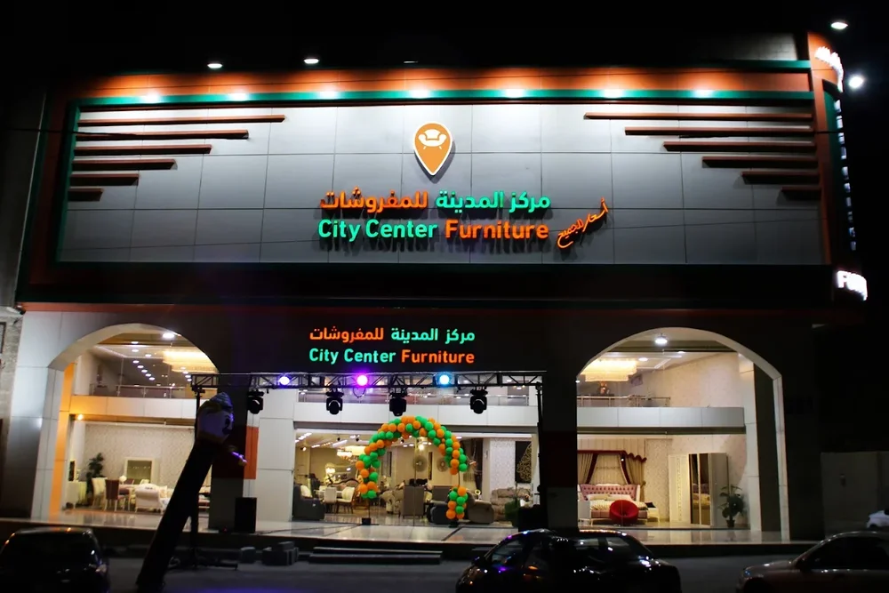 مركز المدينة للمفروشات