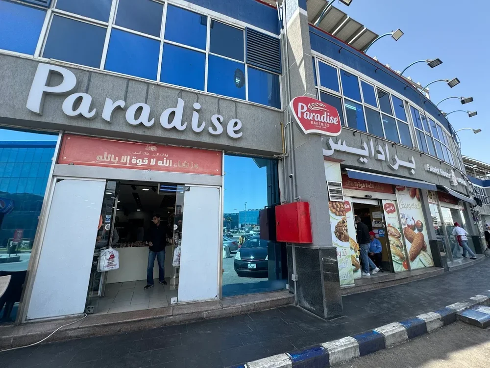 مخابز برادايس