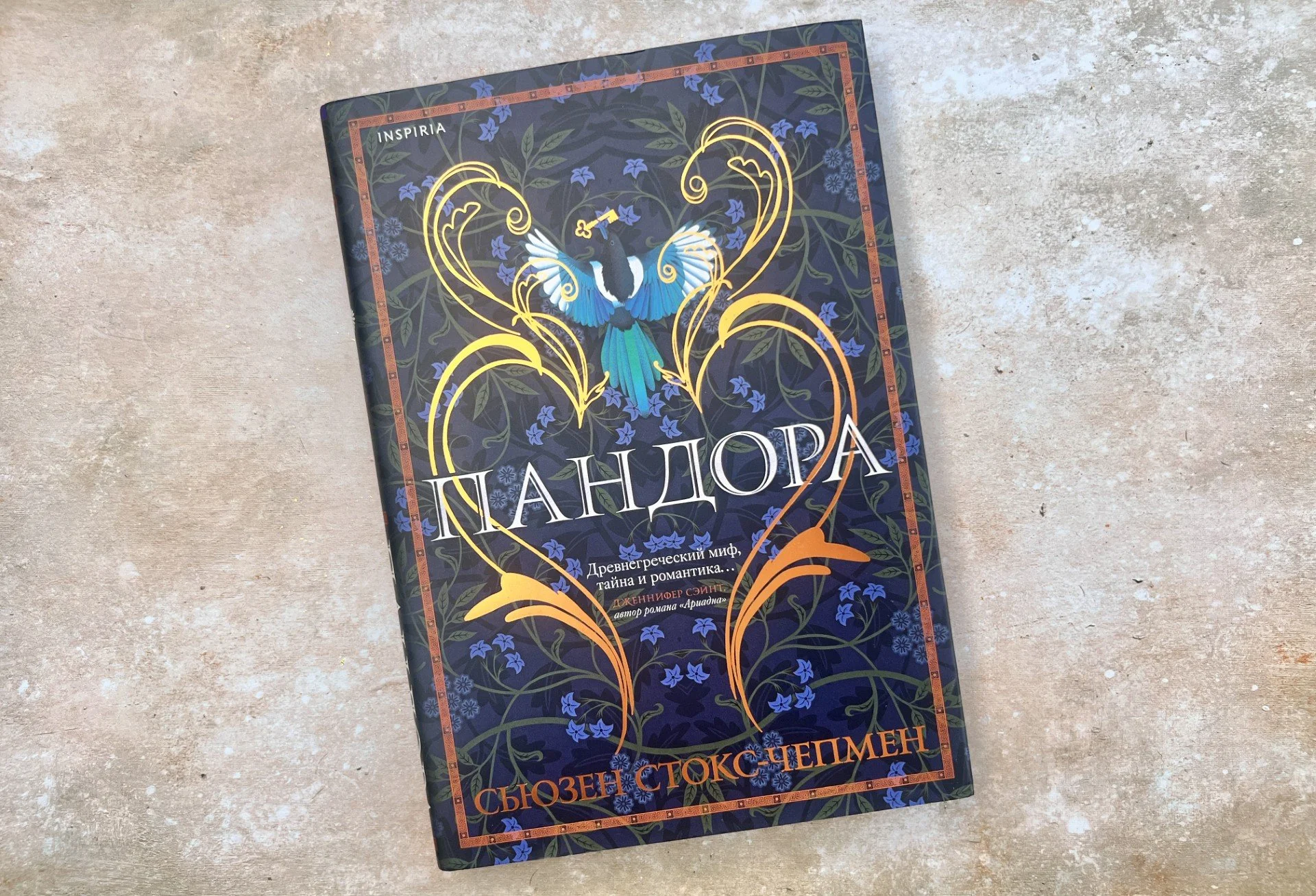 PANDORA – Russian Edition