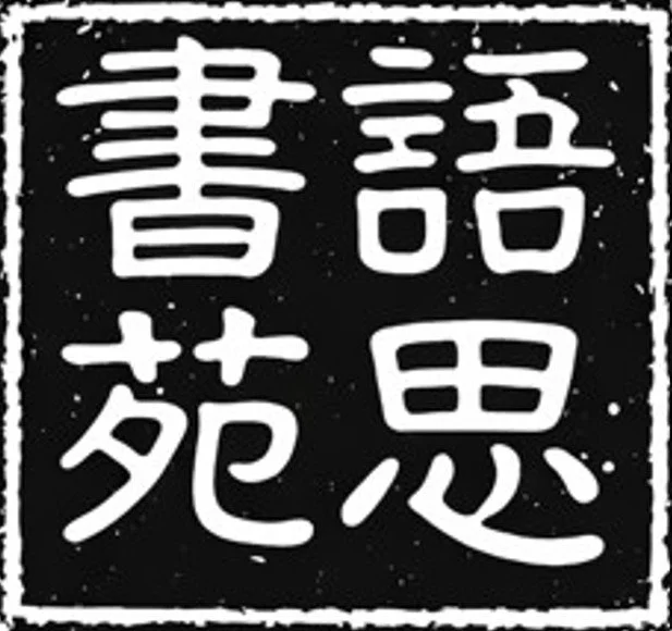 LinguaLogic Learning logo for Chinese and math learning support in Seattle