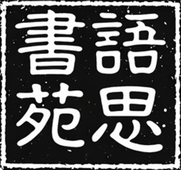 Chinese & Math Tutoring and Homeschool Support logo