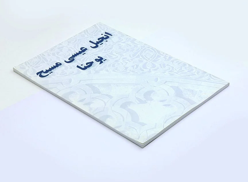 Evangelho de João em Persa - cód. 7404