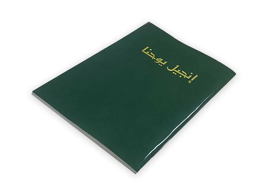 Evangelho de João em Árabe - cód. 7407