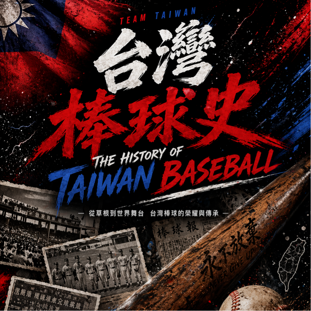 History of Taiwan Baseball