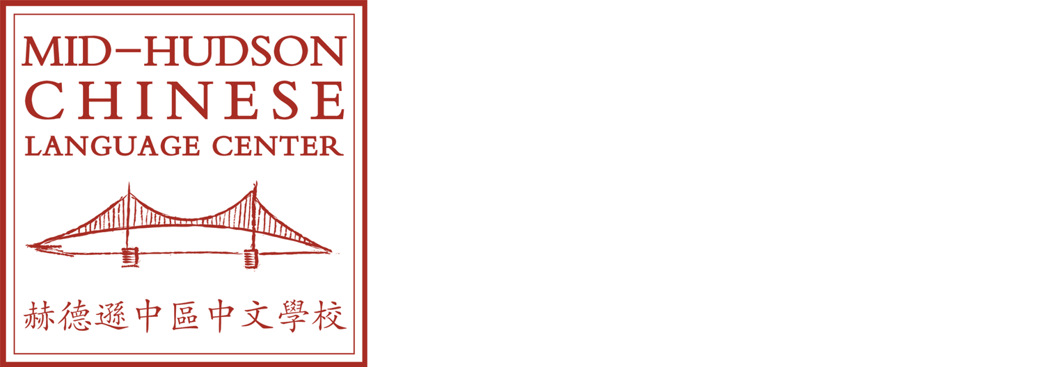 Mid-Hudson Chinese Language Center
