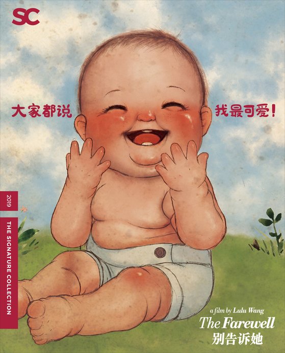 Cartoon illustration of a smiling baby with rosy cheeks, wearing a diaper, sitting outdoors on grass, with a cloudy sky background. The image includes Chinese text and the title "The Farewell" in English.