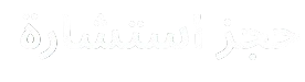 Arabic text saying 'Reservation Book'