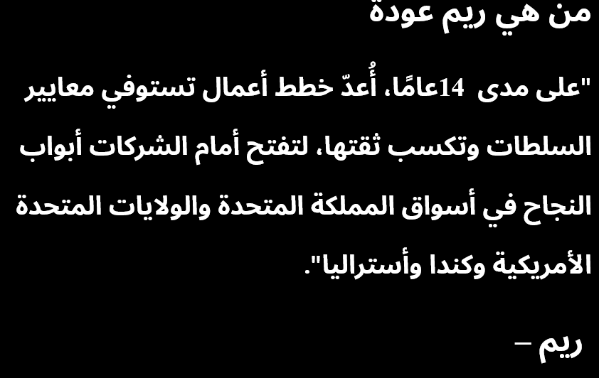 Arabic text on a black background discussing a 14-year plan to open company branches in the US and UK markets.