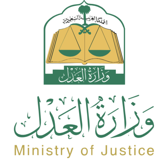 Logo of the Saudi Ministry of Justice featuring an open book, a green palm tree, scales of justice, and Arabic script with English text reading "Ministry of Justice".