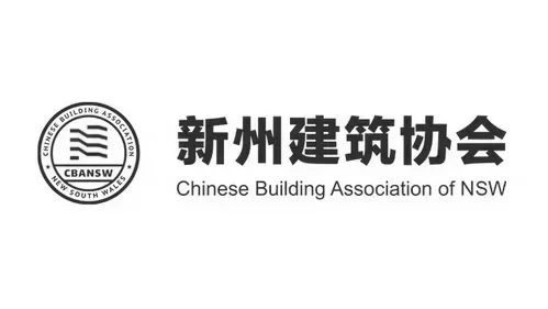 Logo of the Chinese Building Association of NSW with Chinese characters and English text.