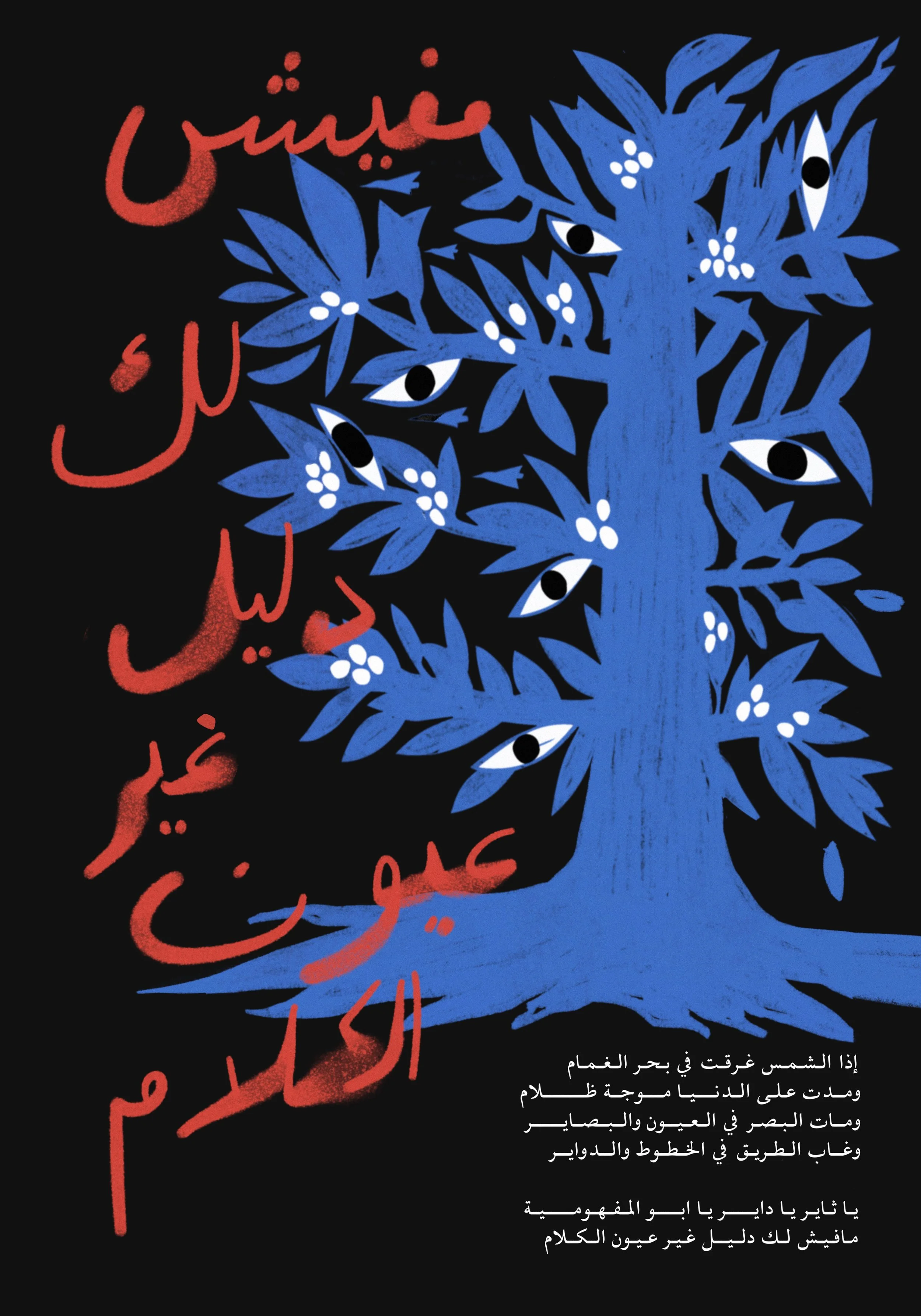 Oyoun_El_Kalam-2.jpg