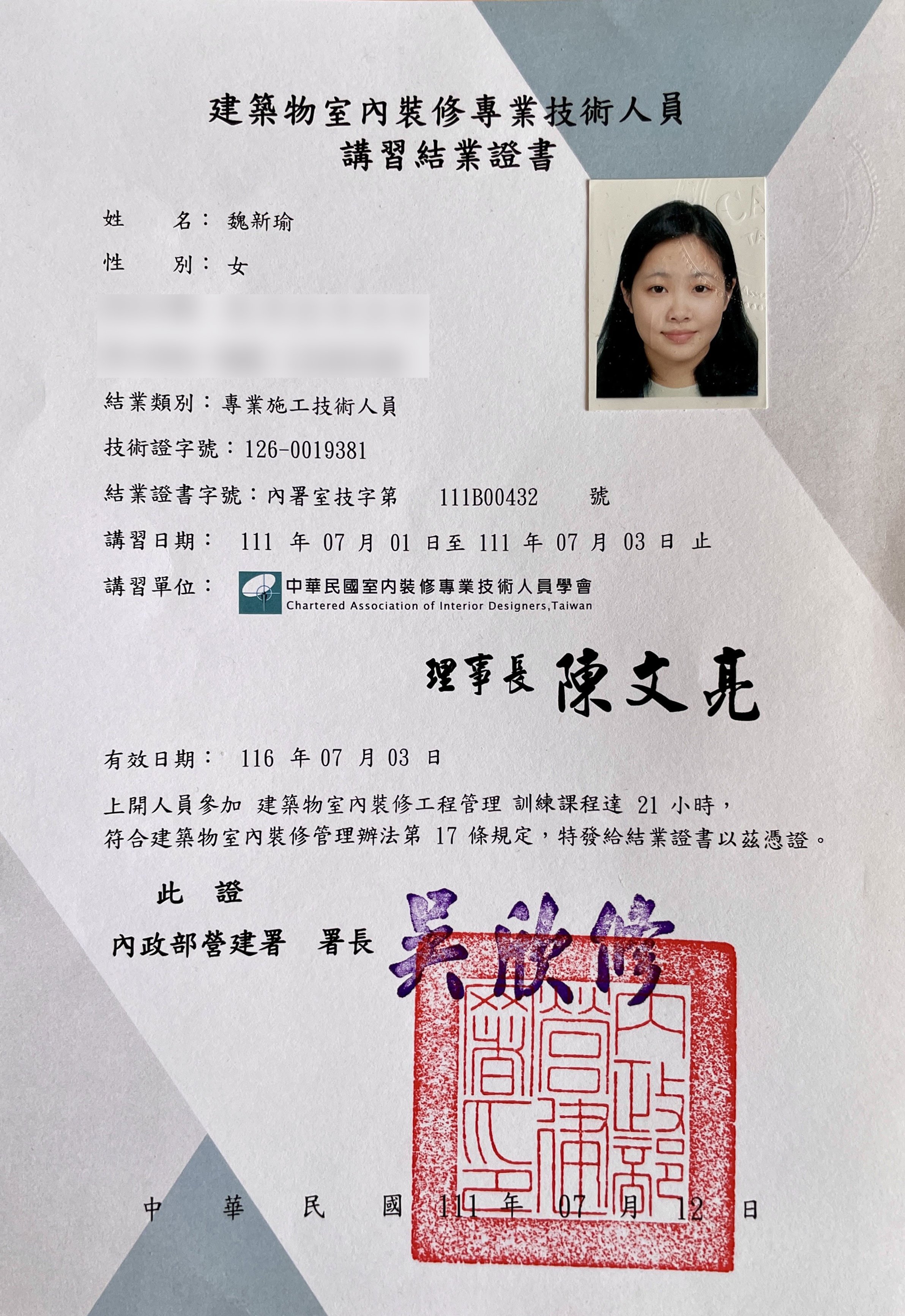 新摺學合法室內設計與裝修證照合法執照