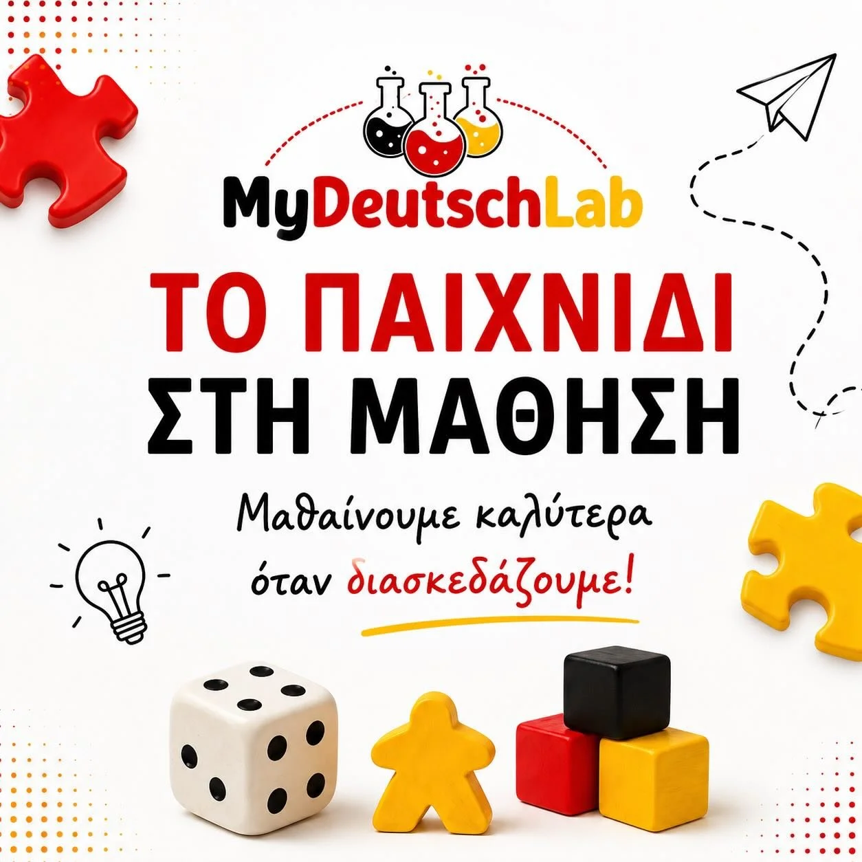 ✨ &Tau;&omicron; &pi;&alpha;&iota;&chi;&nu;ί&delta;&iota; &delta;&epsilon;&nu; &epsilon;ί&nu;&alpha;&iota; &delta;&iota;ά&lambda;&epsilon;&iota;&mu;&mu;&alpha; &alpha;&pi;ό &tau;&eta; &mu;ά&theta;&eta;&sigma;&eta;. &Epsilon;ί&nu;&alpha;&iota; &omicro