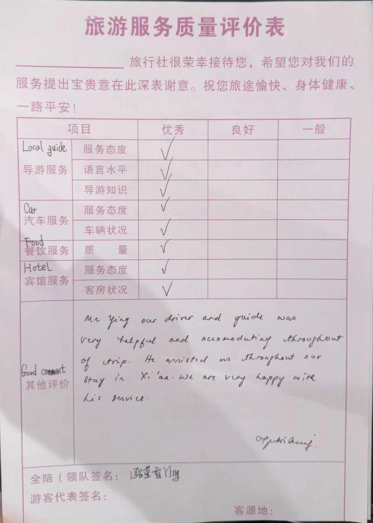 A bilingual Chinese-English guest satisfaction survey with hand-ticked "Excellent" ratings for the guide, hotel, and driver in Xi'an
