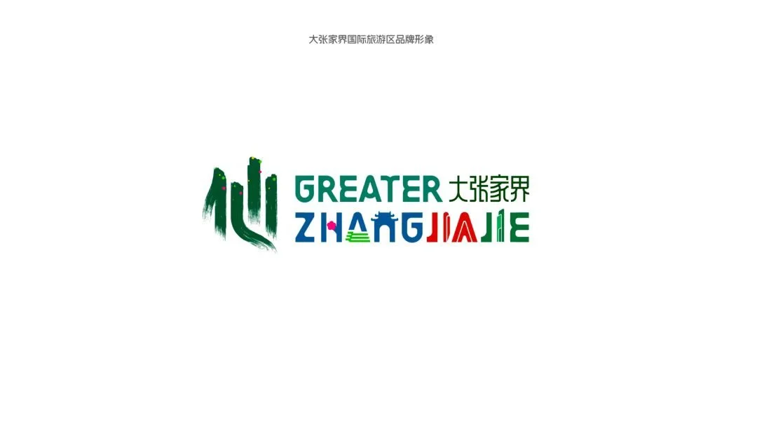 Greater Zhangjiajie Goes Global: 15 Policy Measures, 8 Inbound Routes &amp; Brand Identity Unveiled — Private Tour | Zhangjiajie Travel China