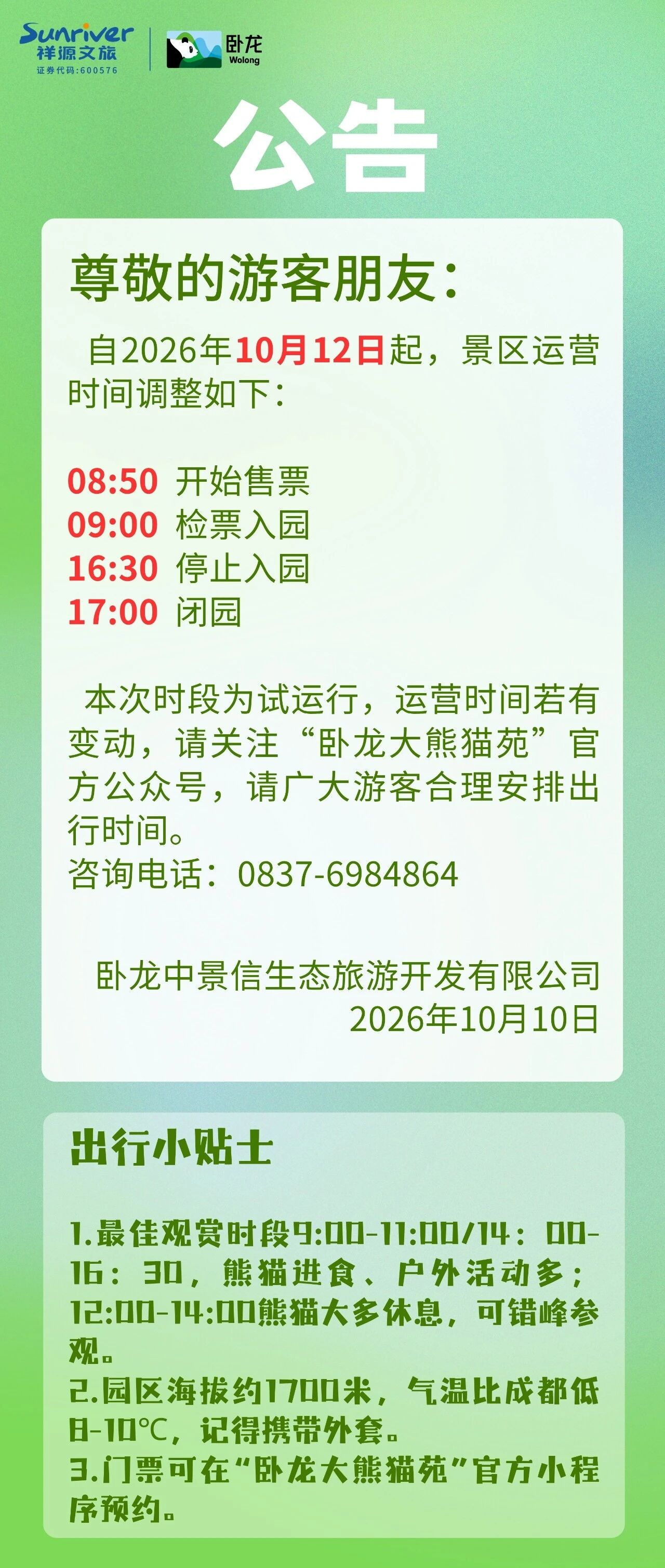 Wolong Giant Panda Base: Tickets, Hours &amp; the Morning Trick