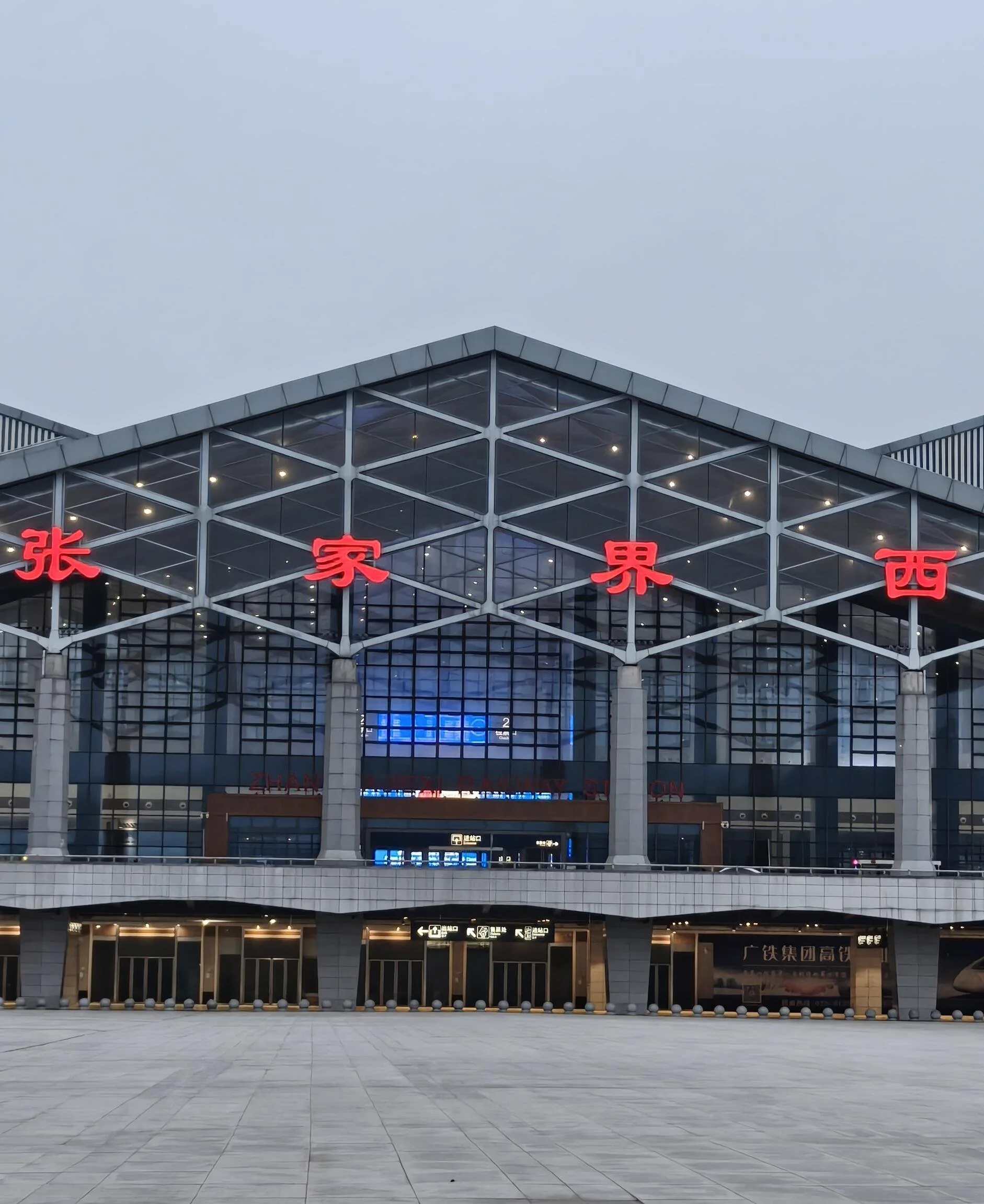 Exterior of Zhangjiajie West Railway Station, the high-speed rail hub serving Zhangjiajie, China
