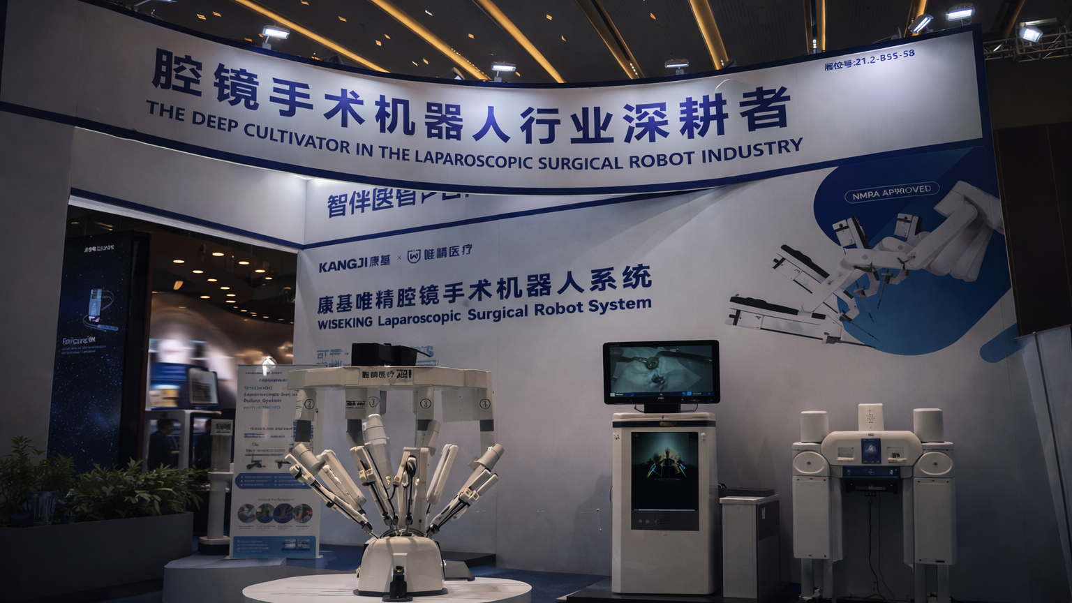 Exhibition display showcasing a WISEKING laparoscopic surgical robot system, including robotic arms with multiple instruments, a monitor, and control equipment at a trade show or industry event.