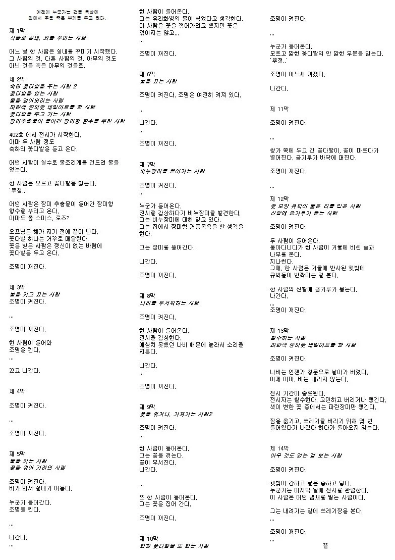 Script