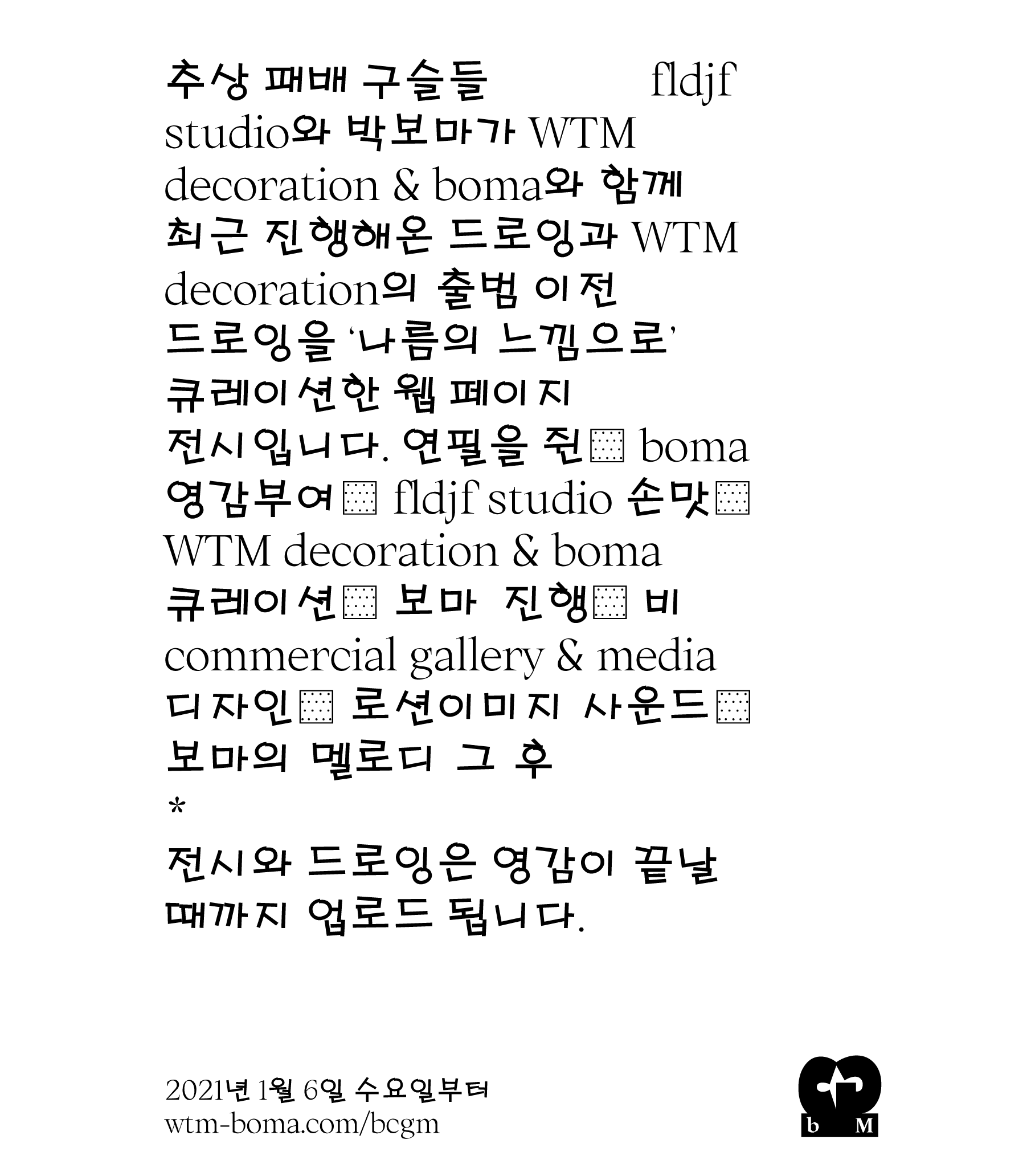 bcgm-exhibition.png