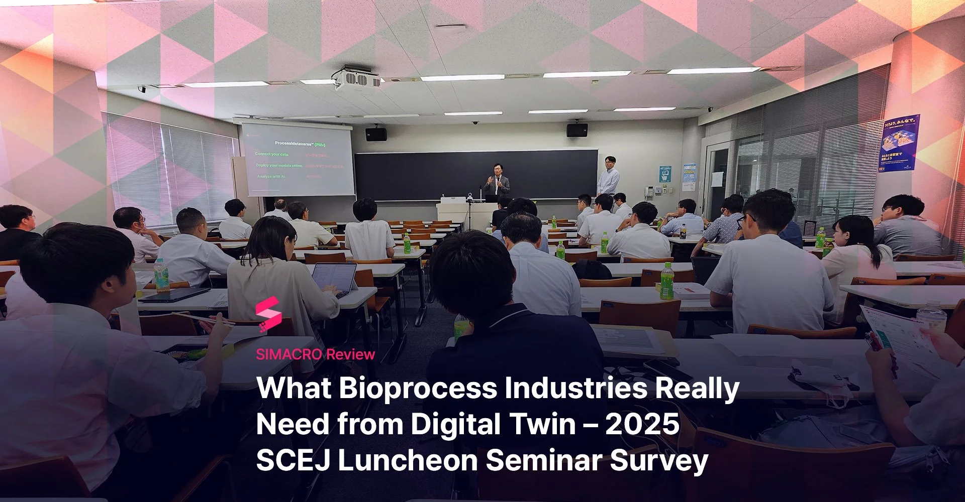 What Bioprocess Industries Really Need from Digital Twin – 2025 SCEJ Luncheon Seminar Survey
