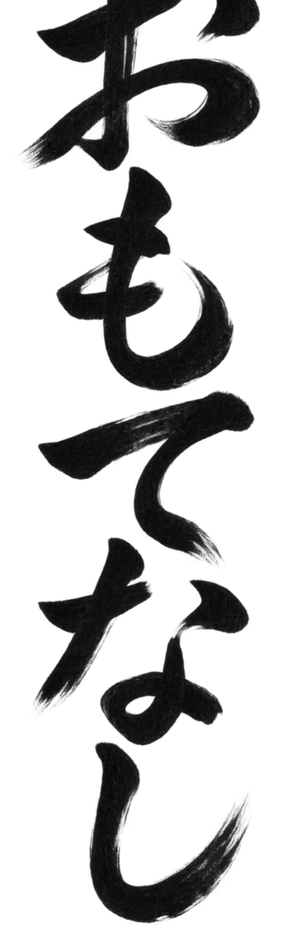 Vertical Japanese calligraphy brushstroke of the characters for "thank you."