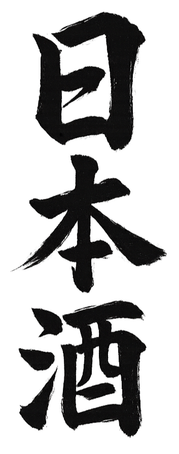 Black Japanese Kanji characters on a white background.