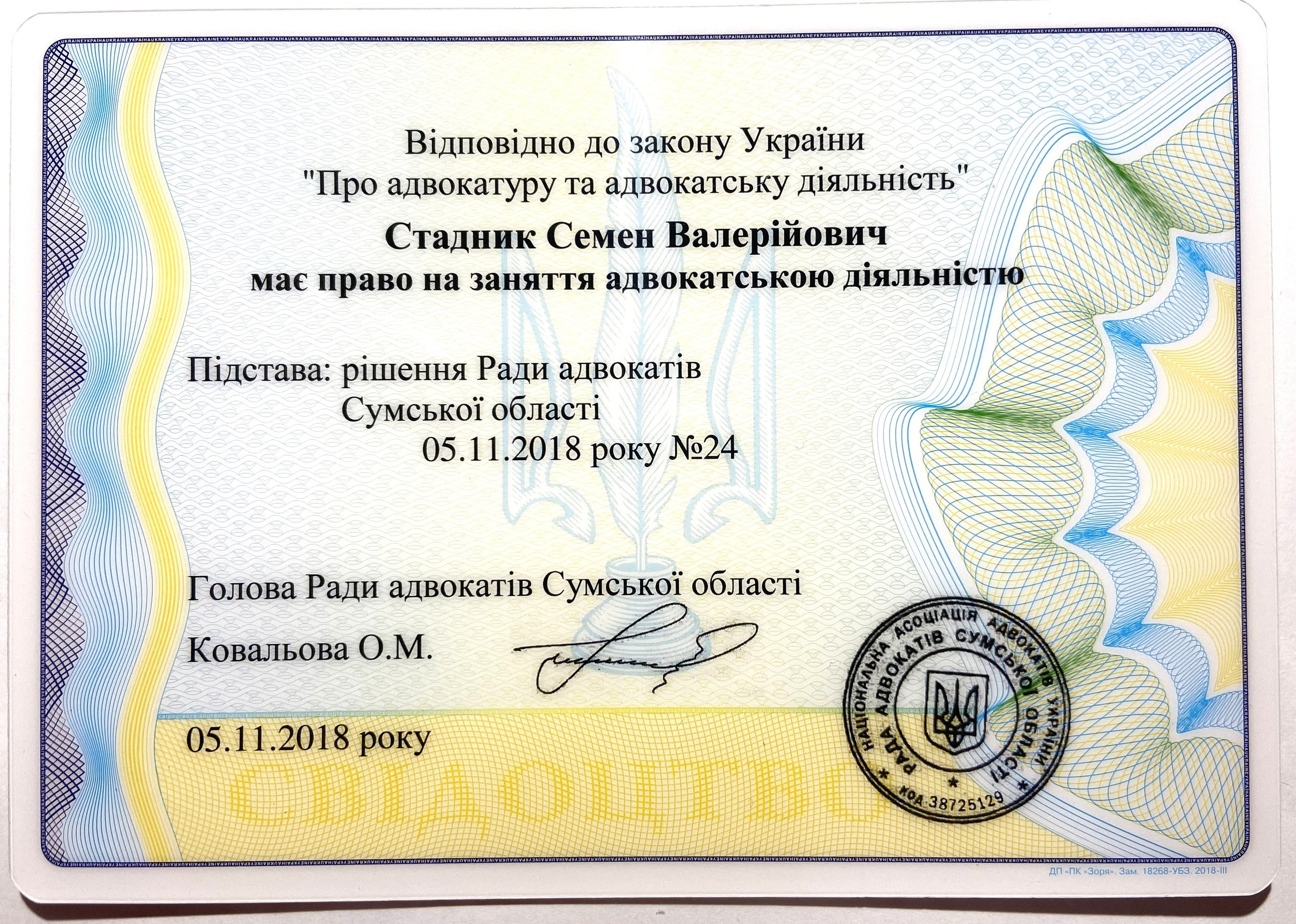 Ukrainian legal document with official seals and signatures, include text in Ukrainian language.