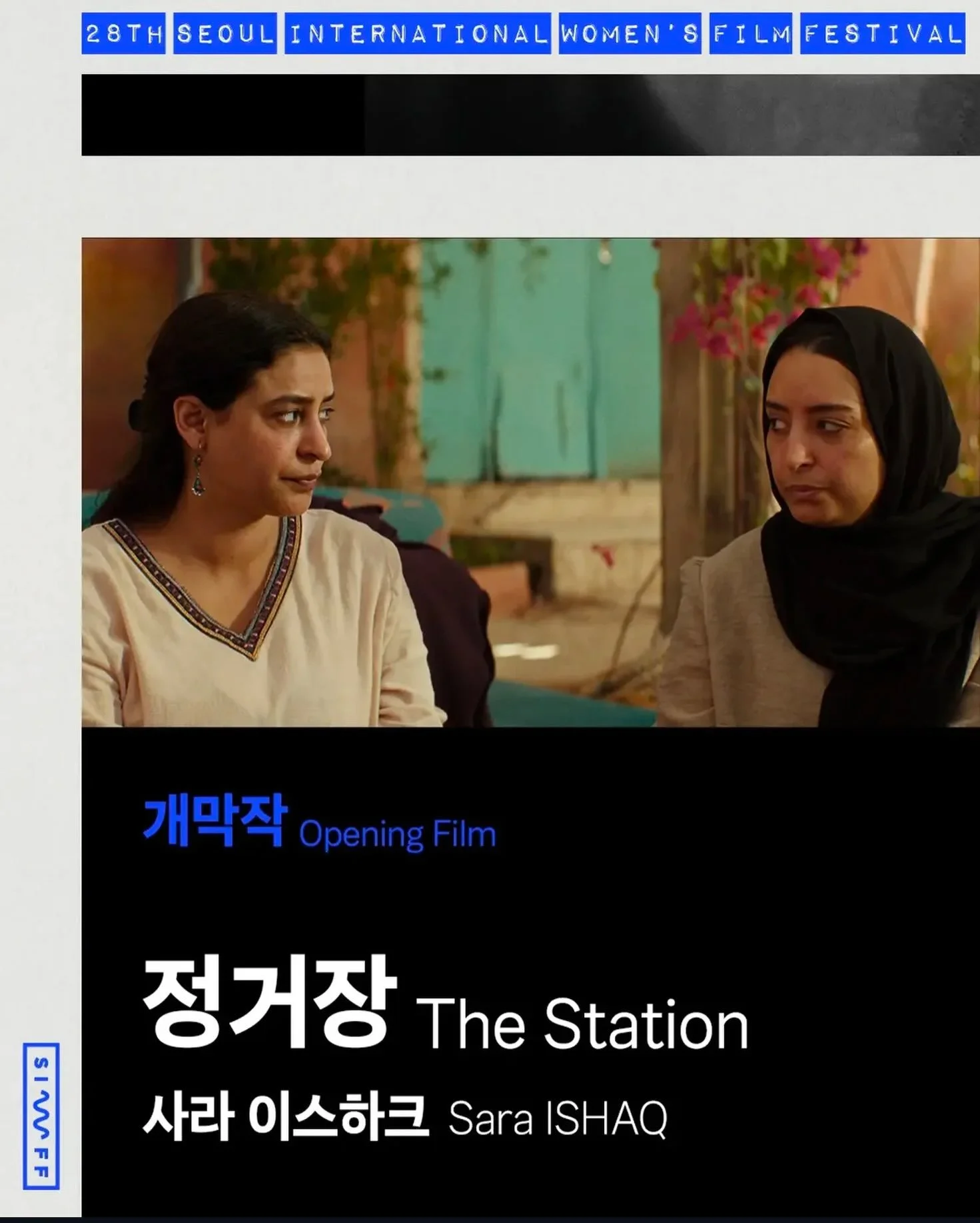 Big news! ✨

Our Asian Premiere is officially here.

The Station has been selected as the Opening Film of the 28th Seoul International Women&rsquo;s Film Festival (SIWFF), taking place 20&ndash;26 August 2026 in Seoul, South Korea.

We are honored to