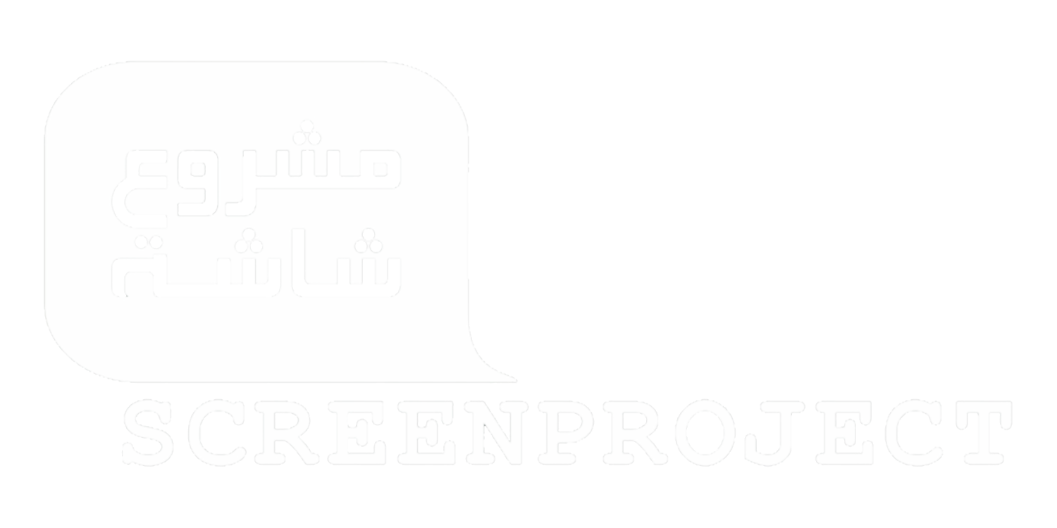 Logo with Arabic text inside a speech bubble and the words 'SCREENPROJECT' below.