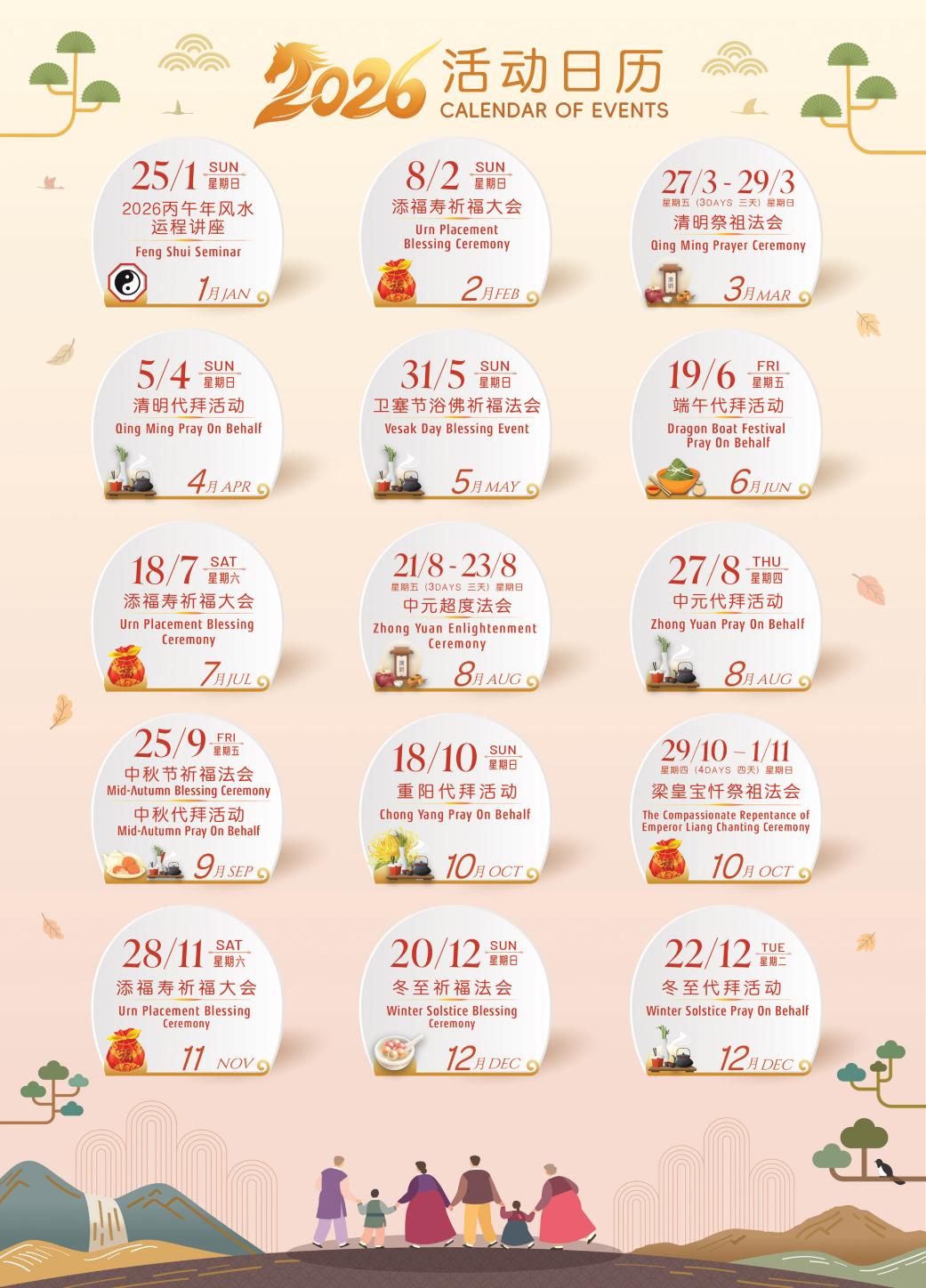 Calendar of events for 2026 with dates and descriptions of traditional Chinese festivals and ceremonies, including the Feng Shui Seminar, urn placement blessings, Qing Ming prayer, Dragon Boat Festival, Zhong Yuan ceremonies, Mid-Autumn blessings, winter solstice, and others, set against a decorative background with trees, clouds, and figures holding hands.