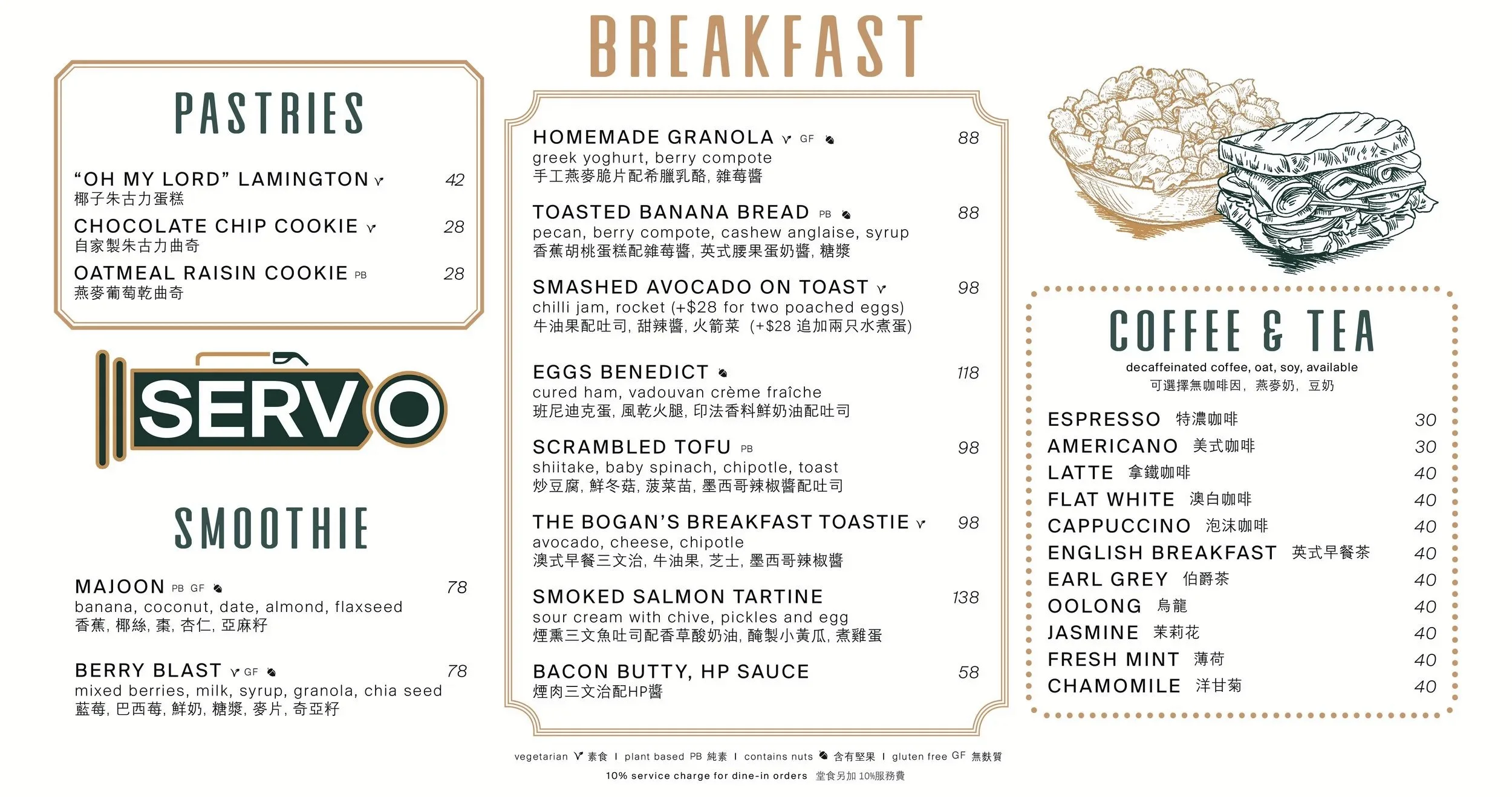 A breakfast menu featuring pastries, smoothies, homemade granola, toasted banana bread, smashed avocado on toast, eggs benedict, scrambled tofu, and various coffee and tea drinks.