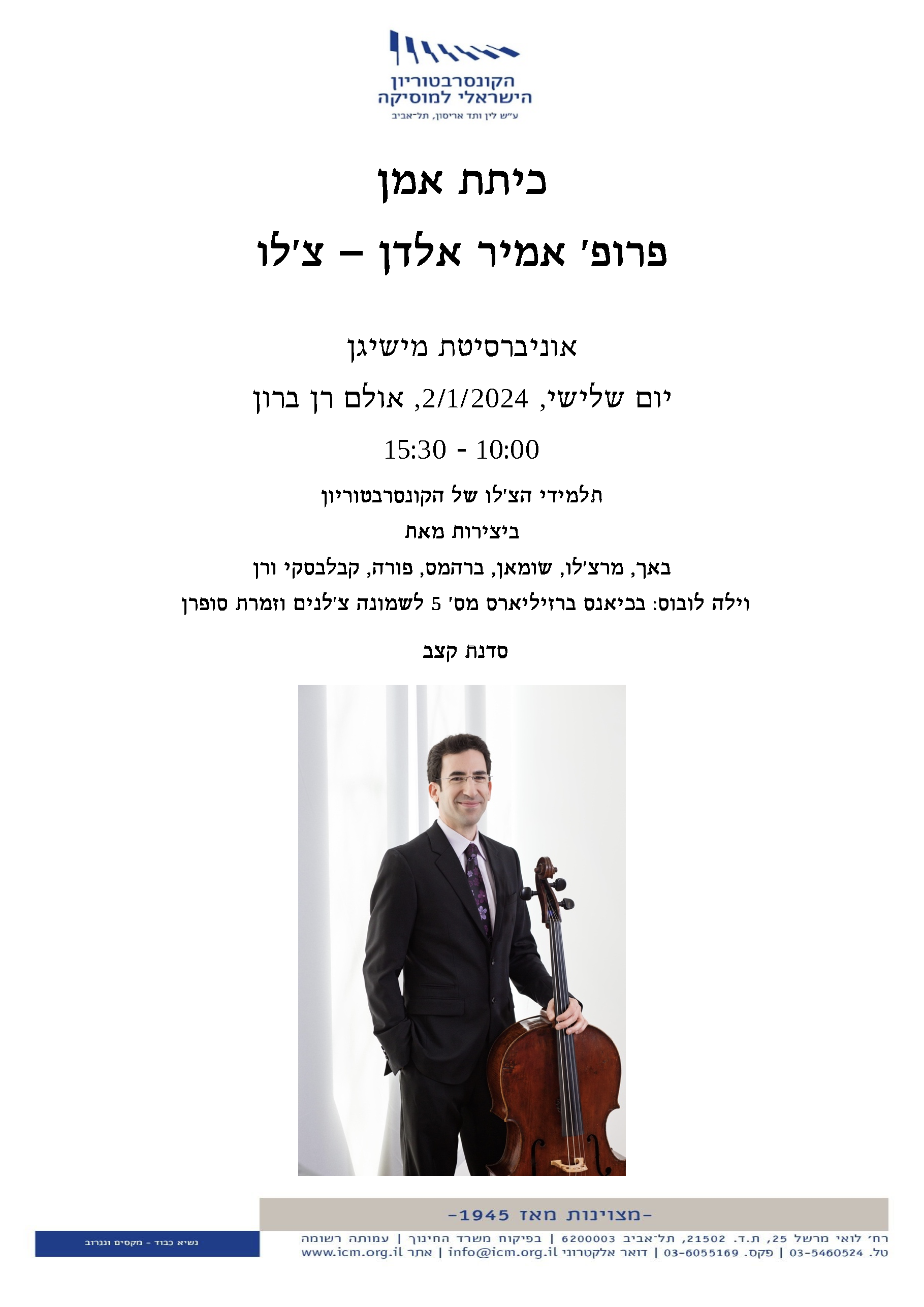 פוסטר_כיתת_אמן_אמיר_אלדן.png