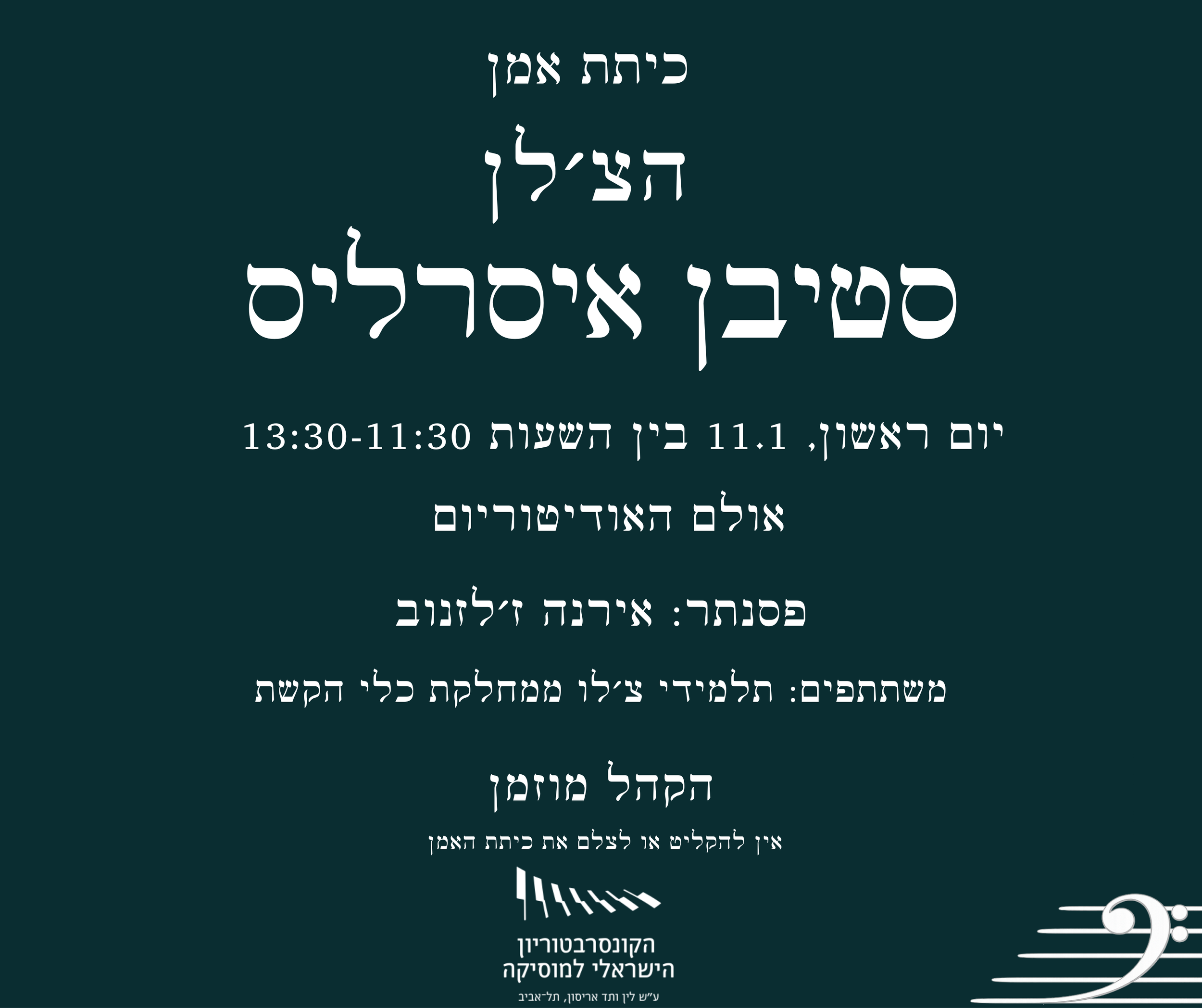 איסרליס_כיתת_אמן_פוסטר_מעודכן.png