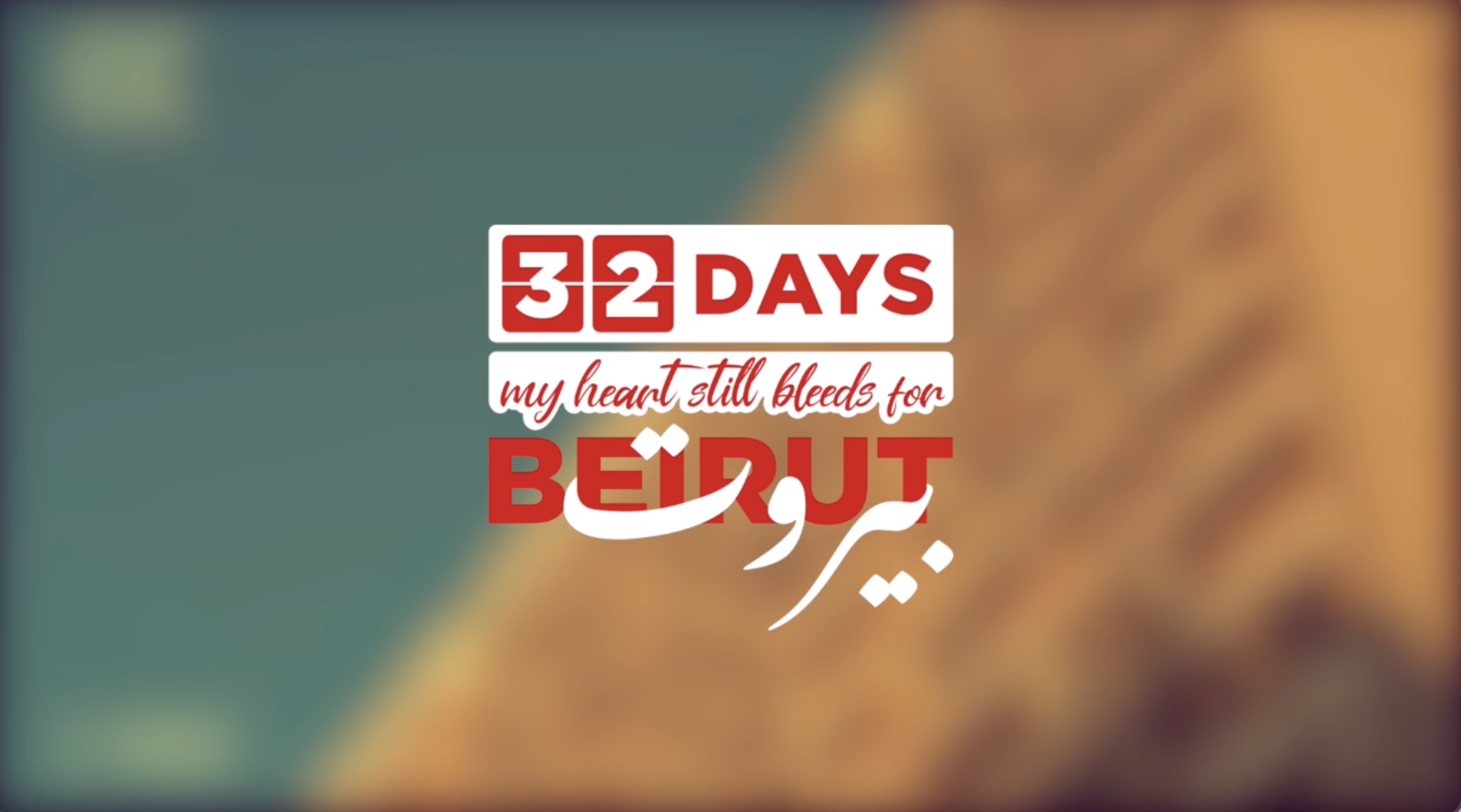 Never Forget Beirut