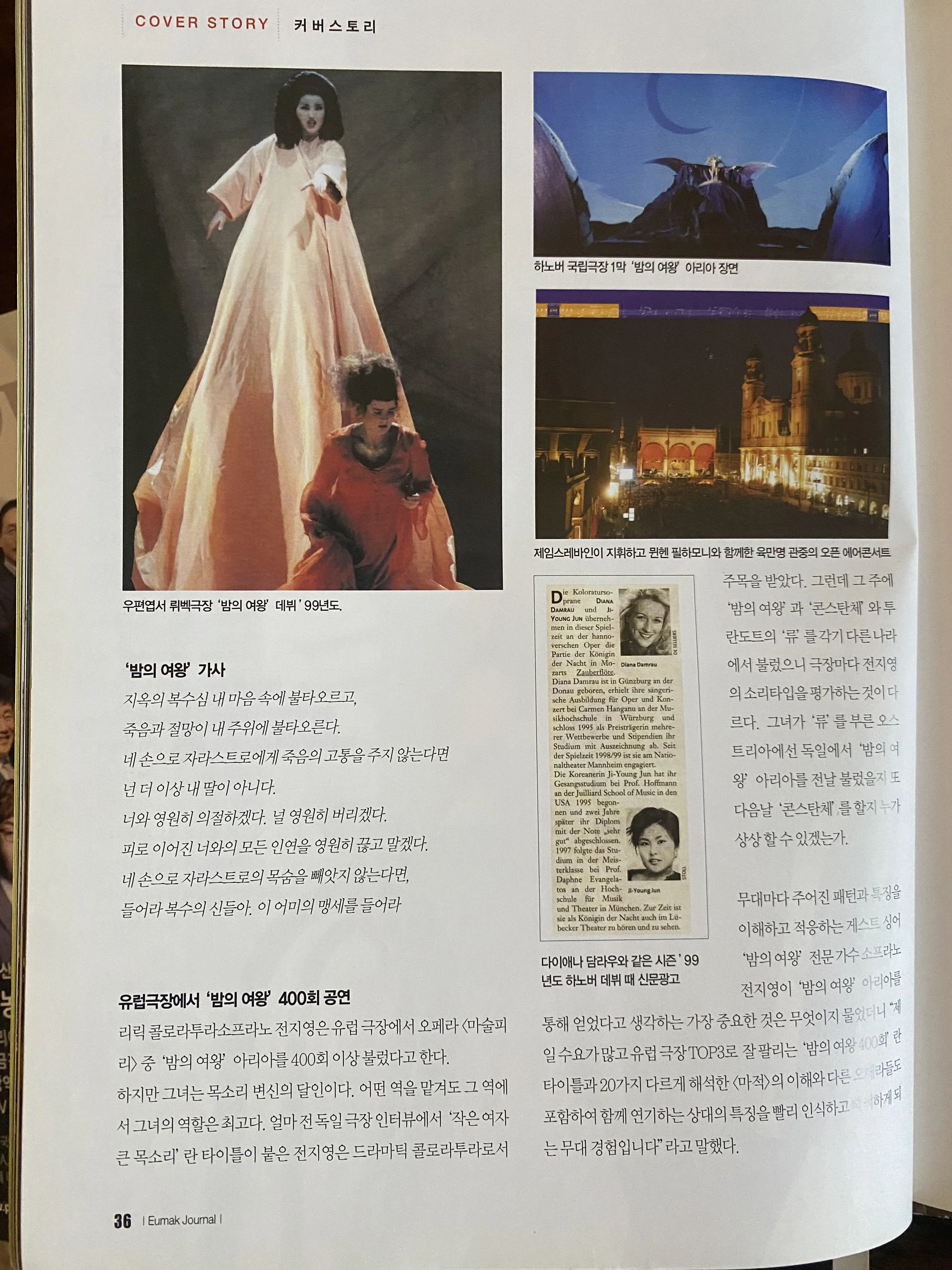 A magazine spread with three images and Korean text. The largest image on the left shows two women in dramatic costumes, one with a large flowing gown and the other with a shorter dress. The smaller top-right image depicts animated characters, and the bottom-right image displays a nighttime scene of a historic building illuminated by lights.